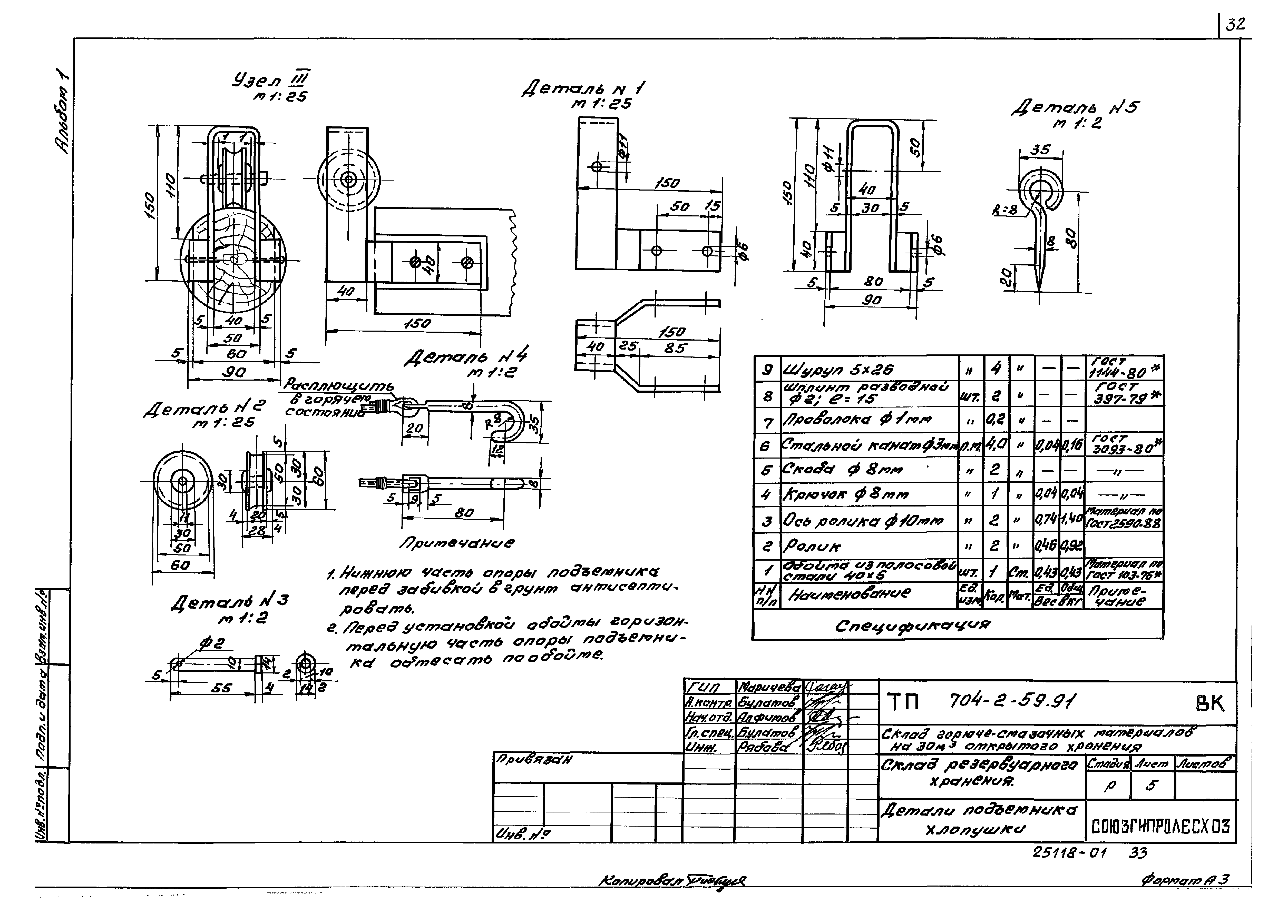 Типовой проект 704-2-59.91
