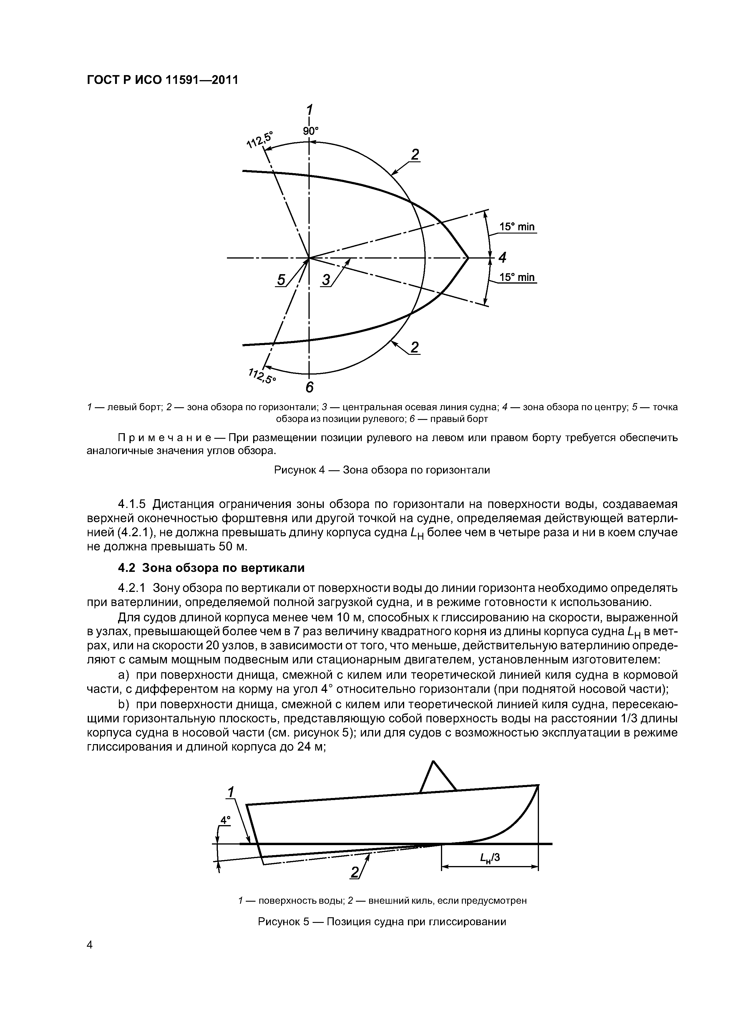 ГОСТ Р ИСО 11591-2011