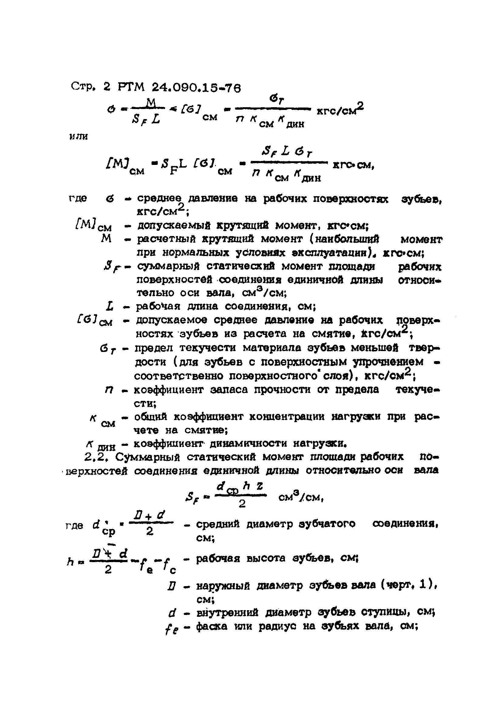 РТМ 14.090.15-76