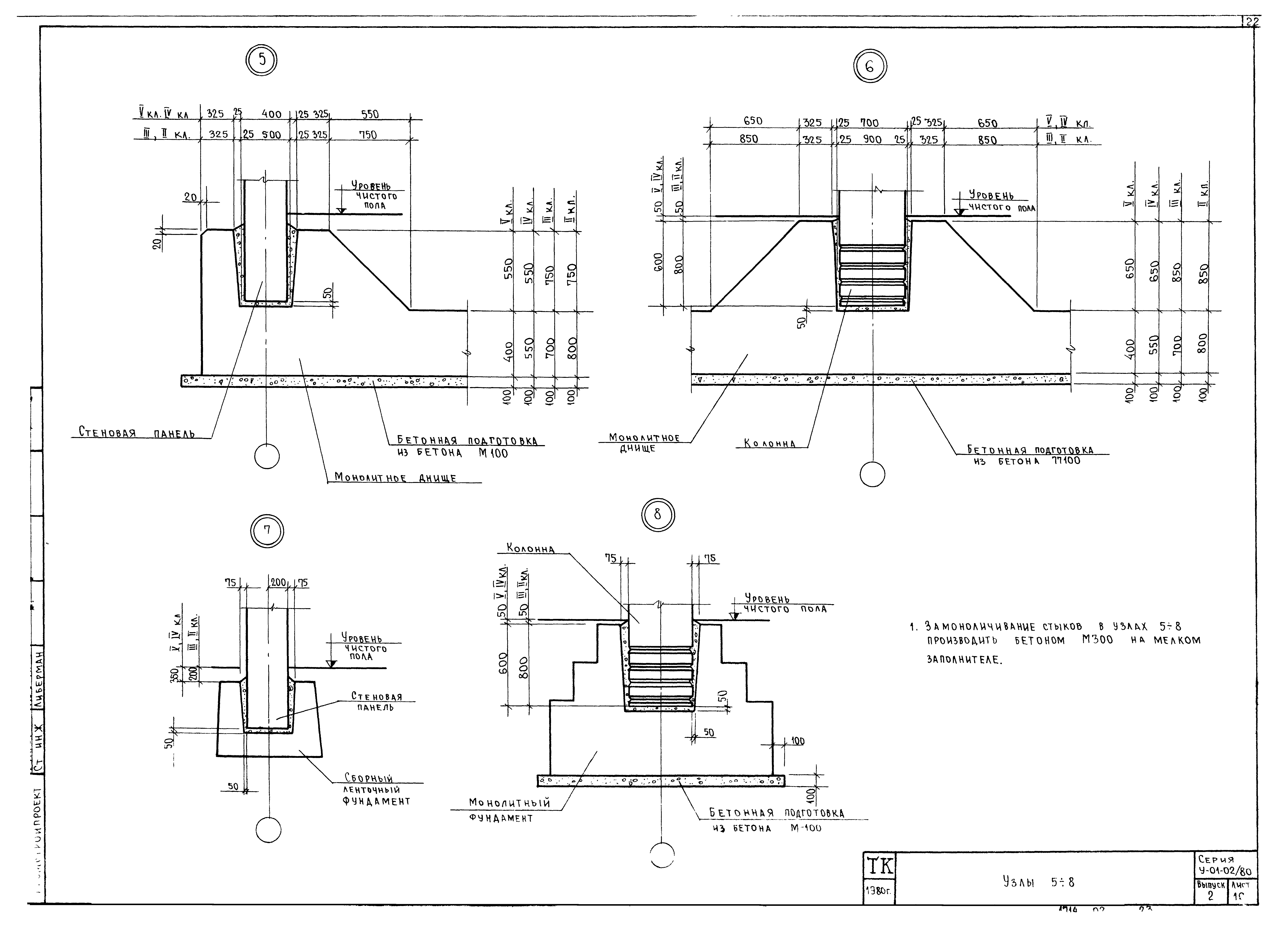 Серия У-01-02/80