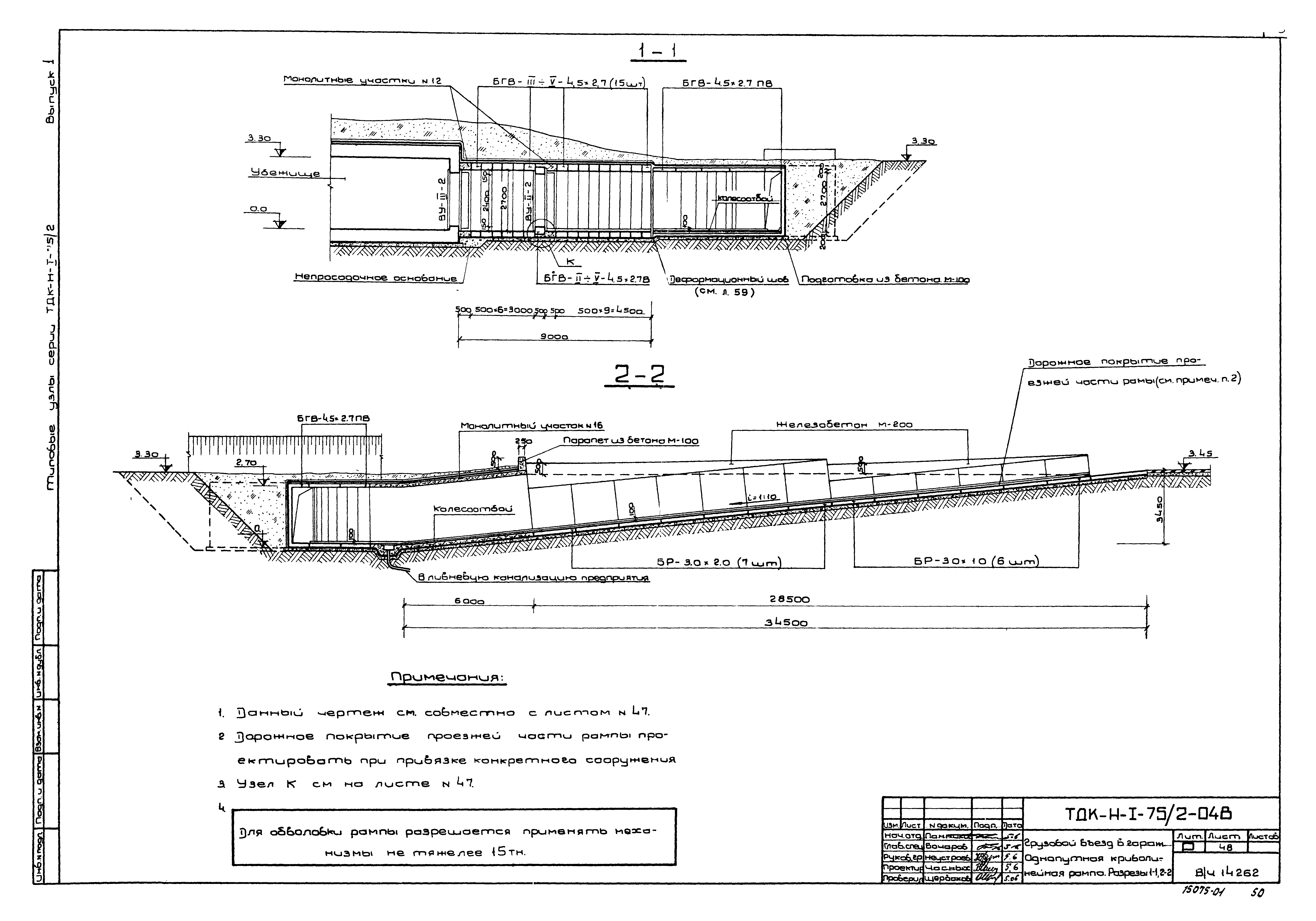 Серия ТДК-Н-1-75/2