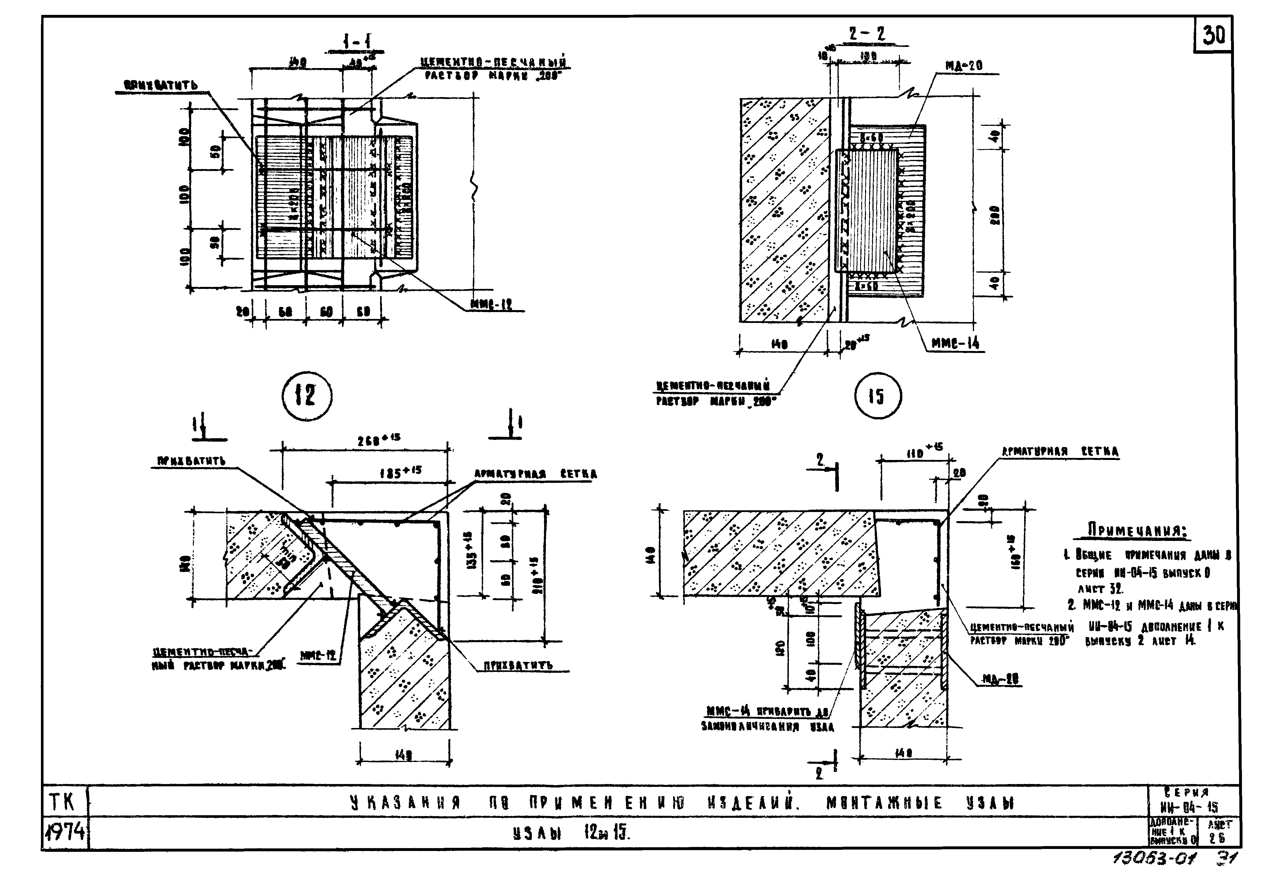 Серия ИИ-04-15