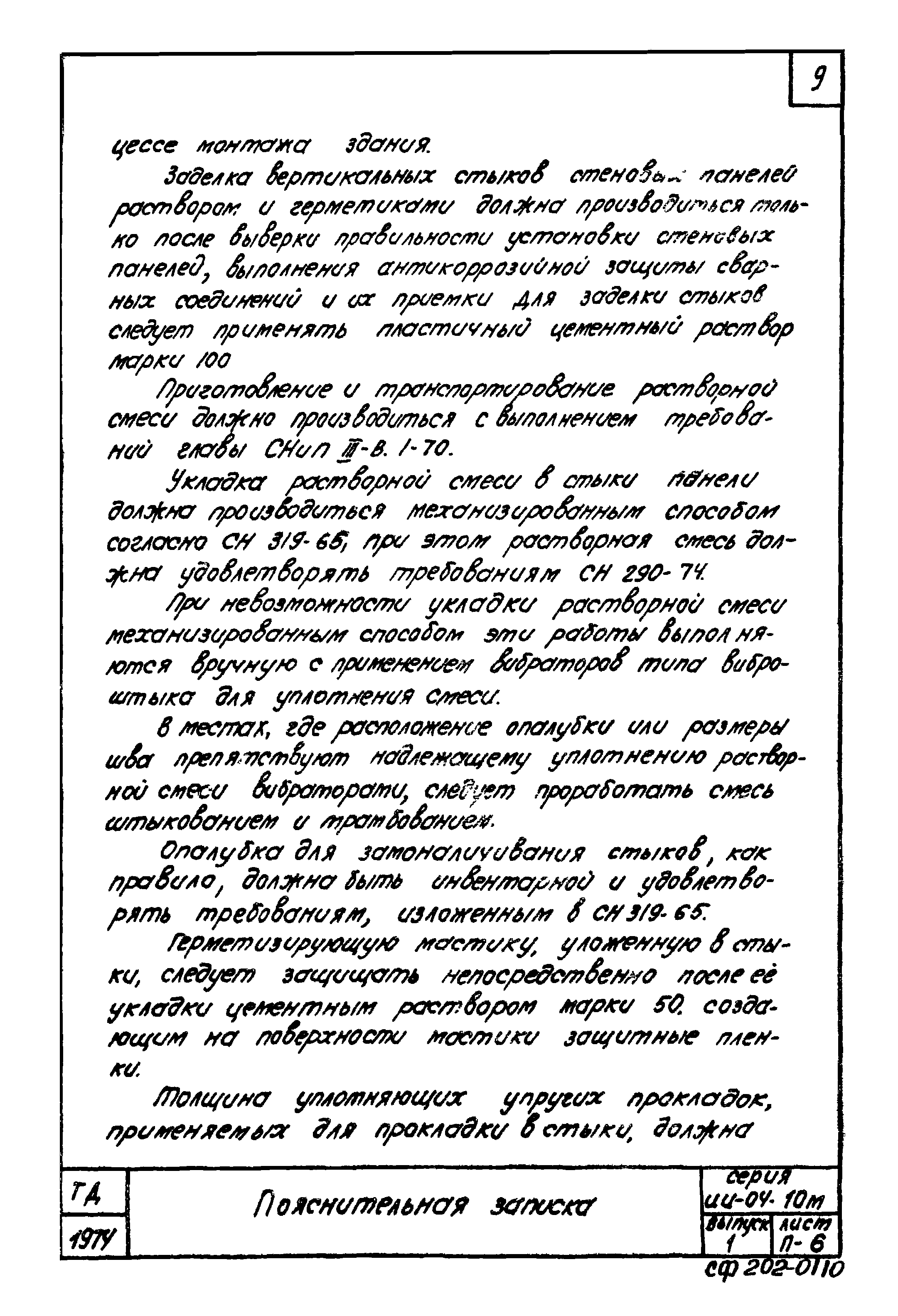 Серия ИИ-04-10м