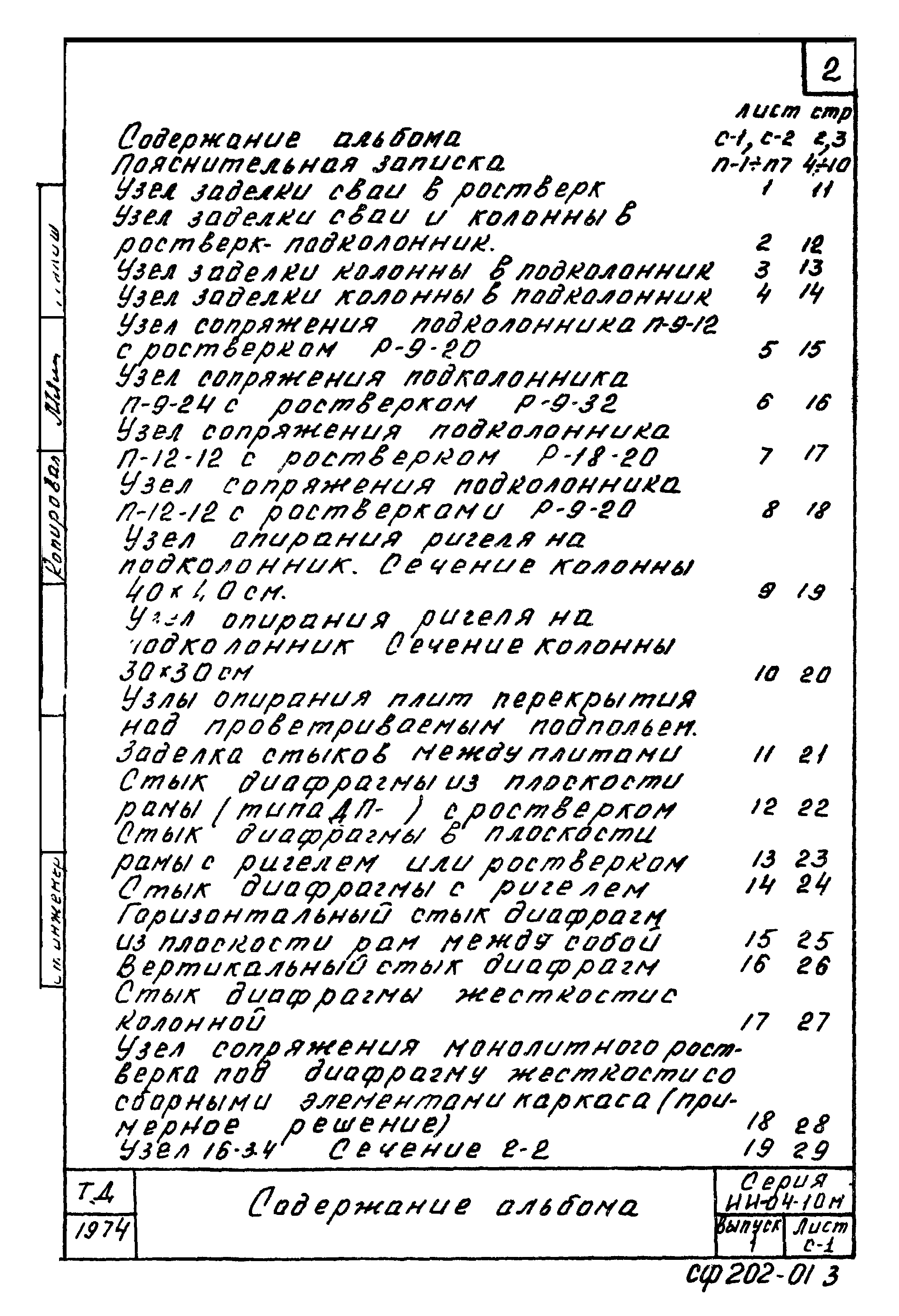 Серия ИИ-04-10м