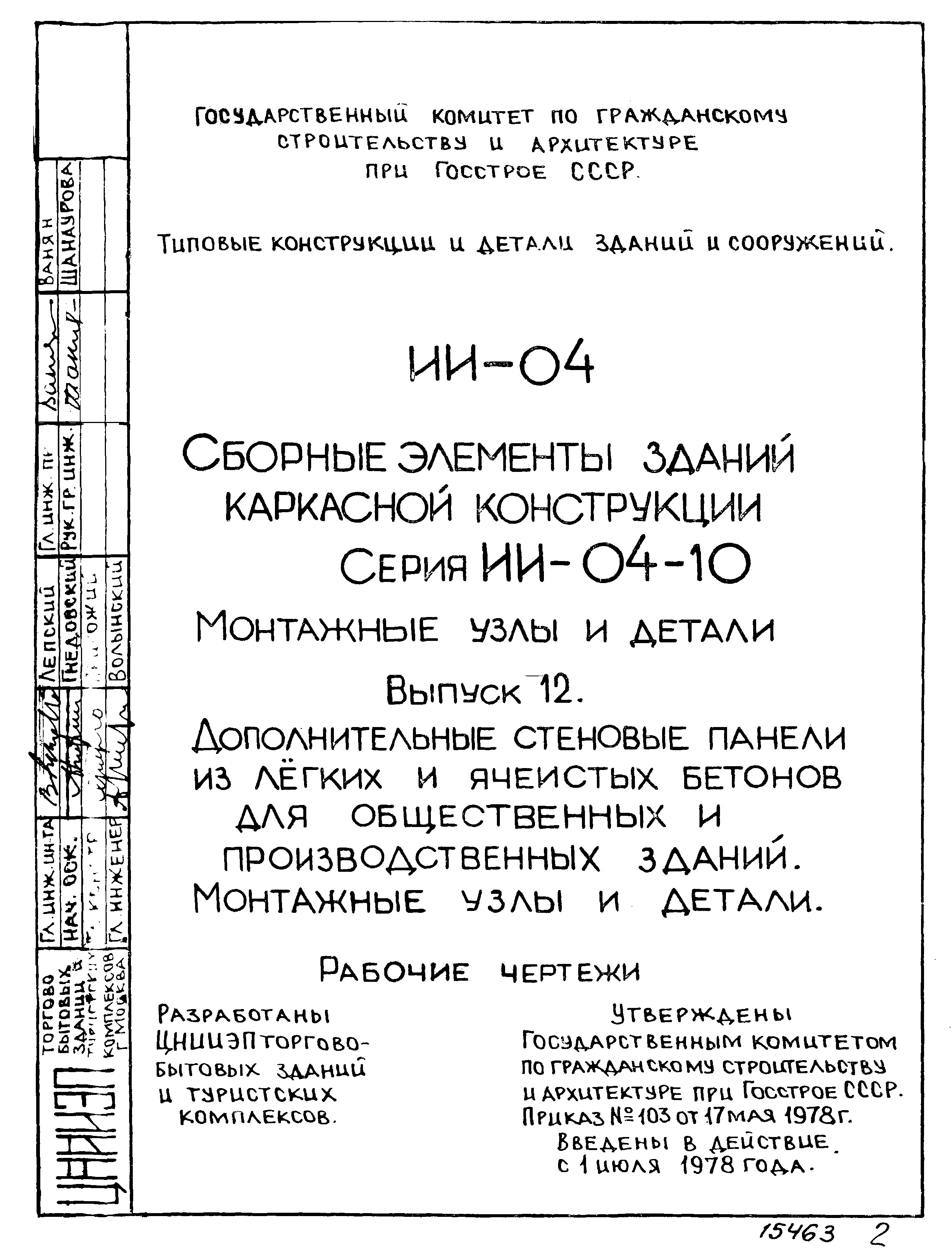 Серия ИИ-04-10