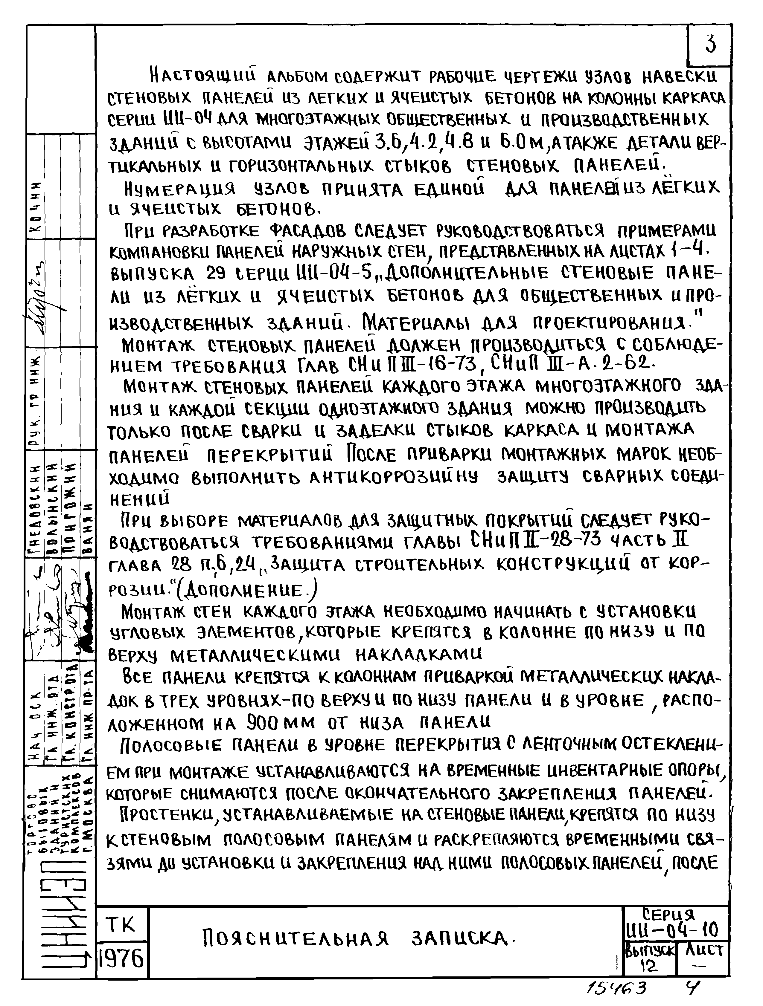 Серия ИИ-04-10