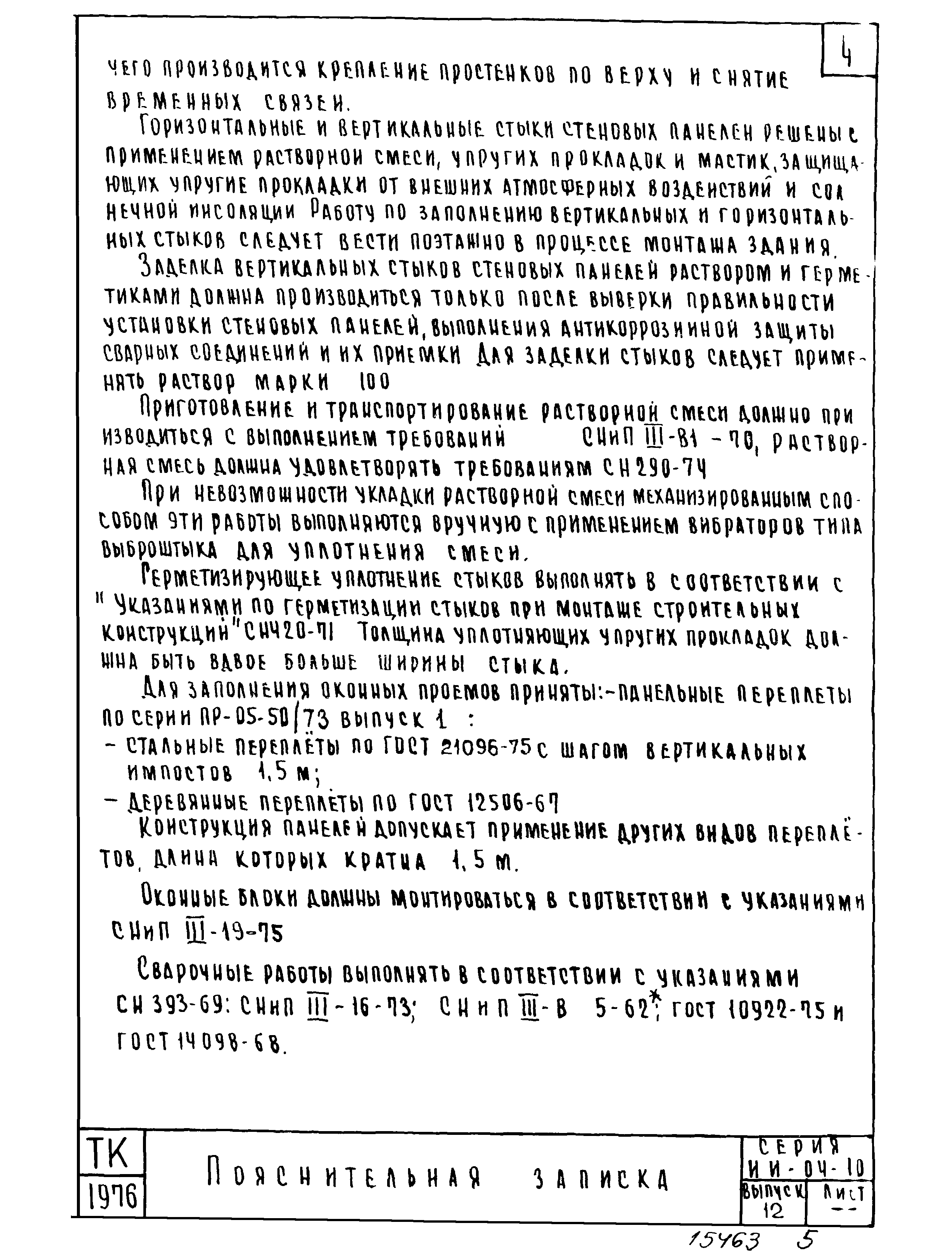 Серия ИИ-04-10