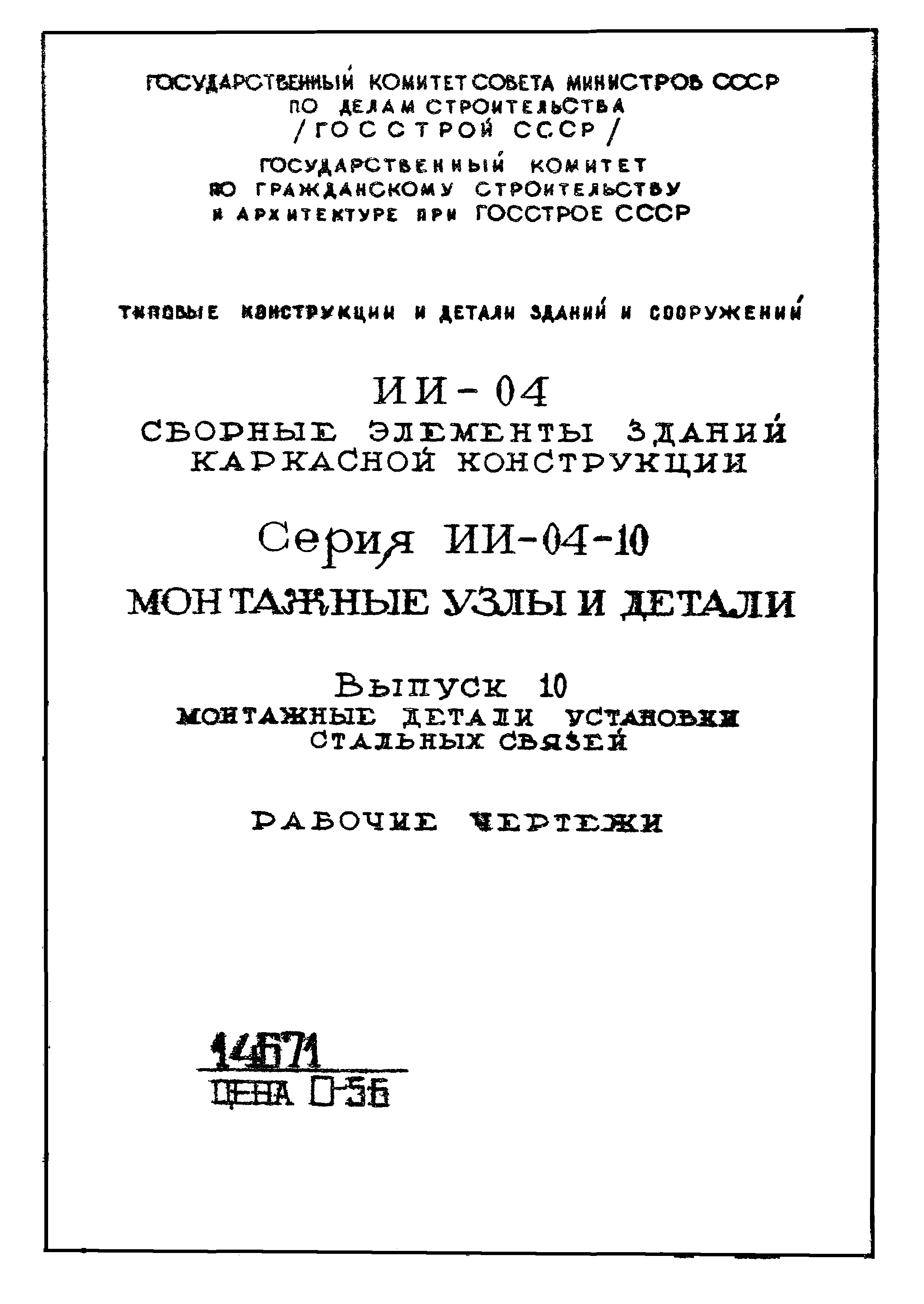 Серия ИИ-04-10