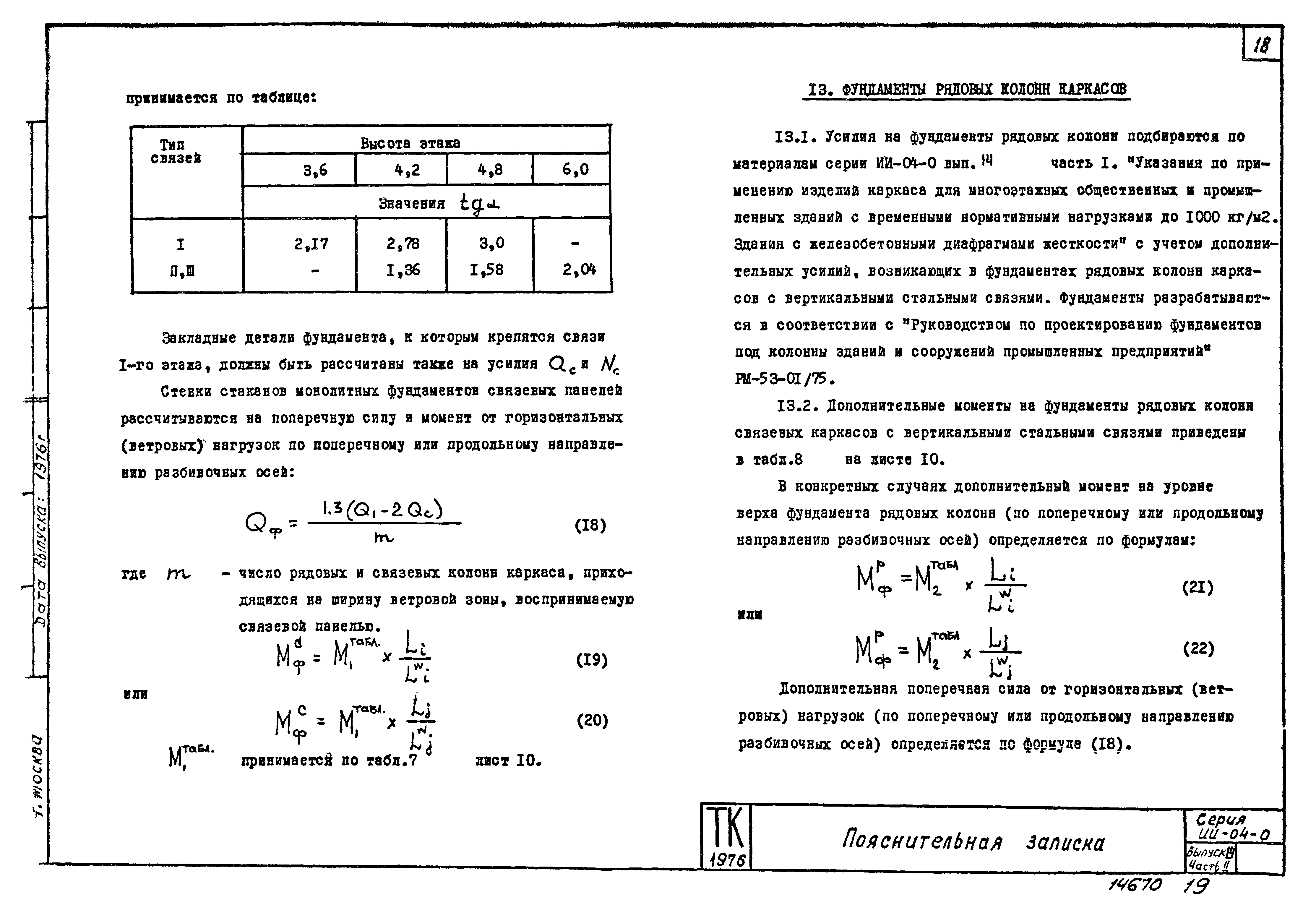 Серия ИИ-04-0