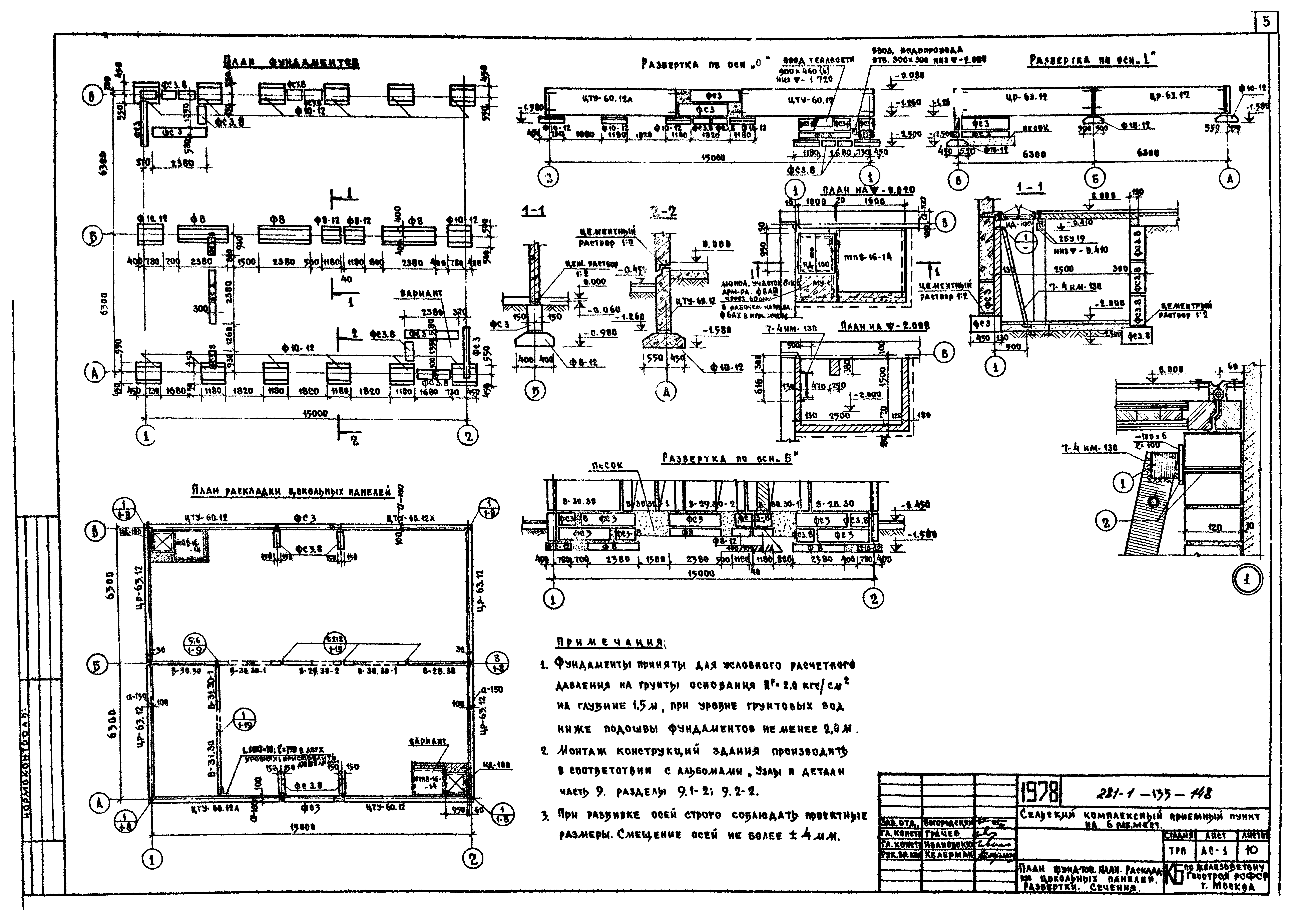 Типовой проект 281-1-135-148