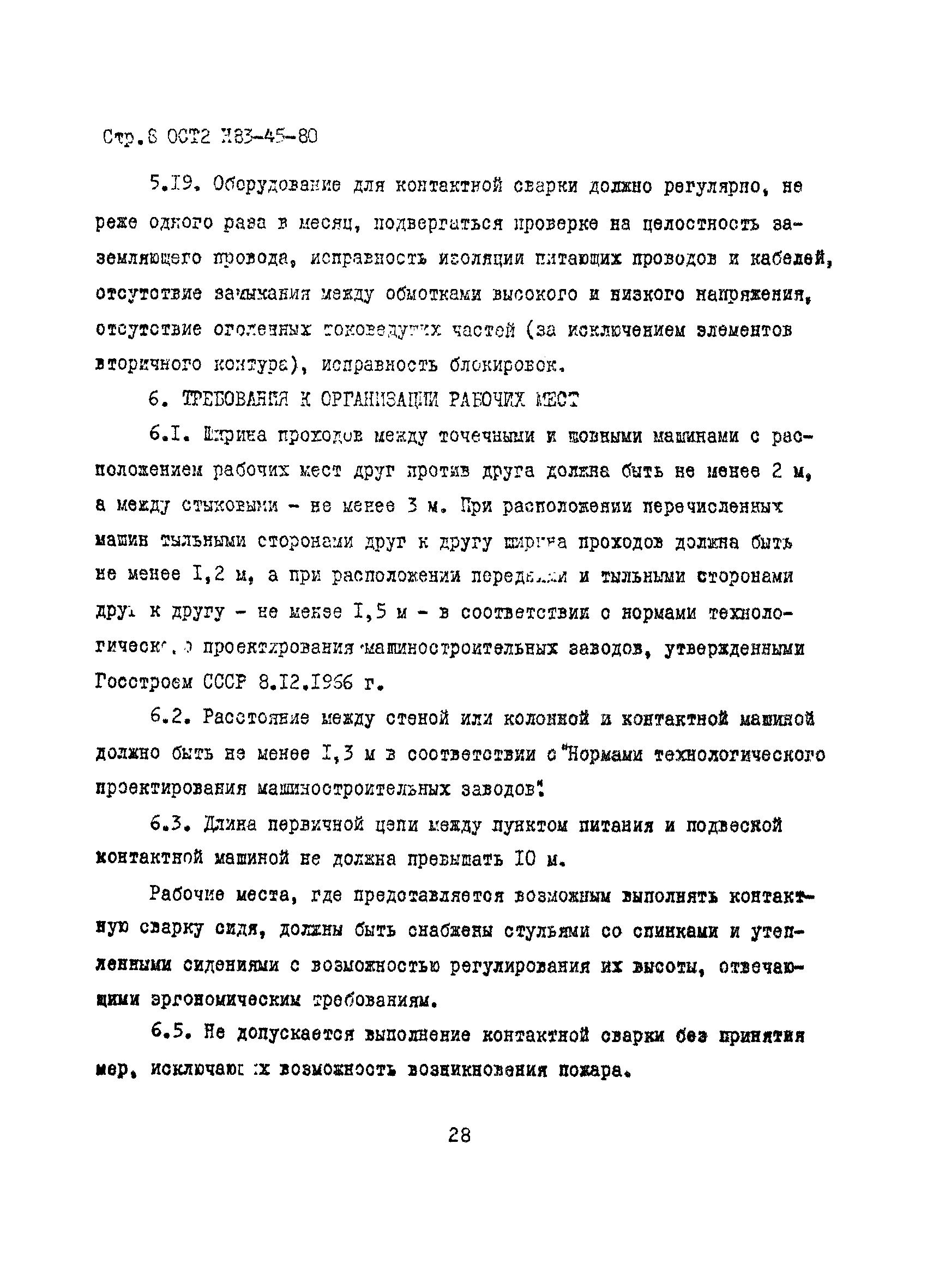 ОСТ 2 Н83-45-80