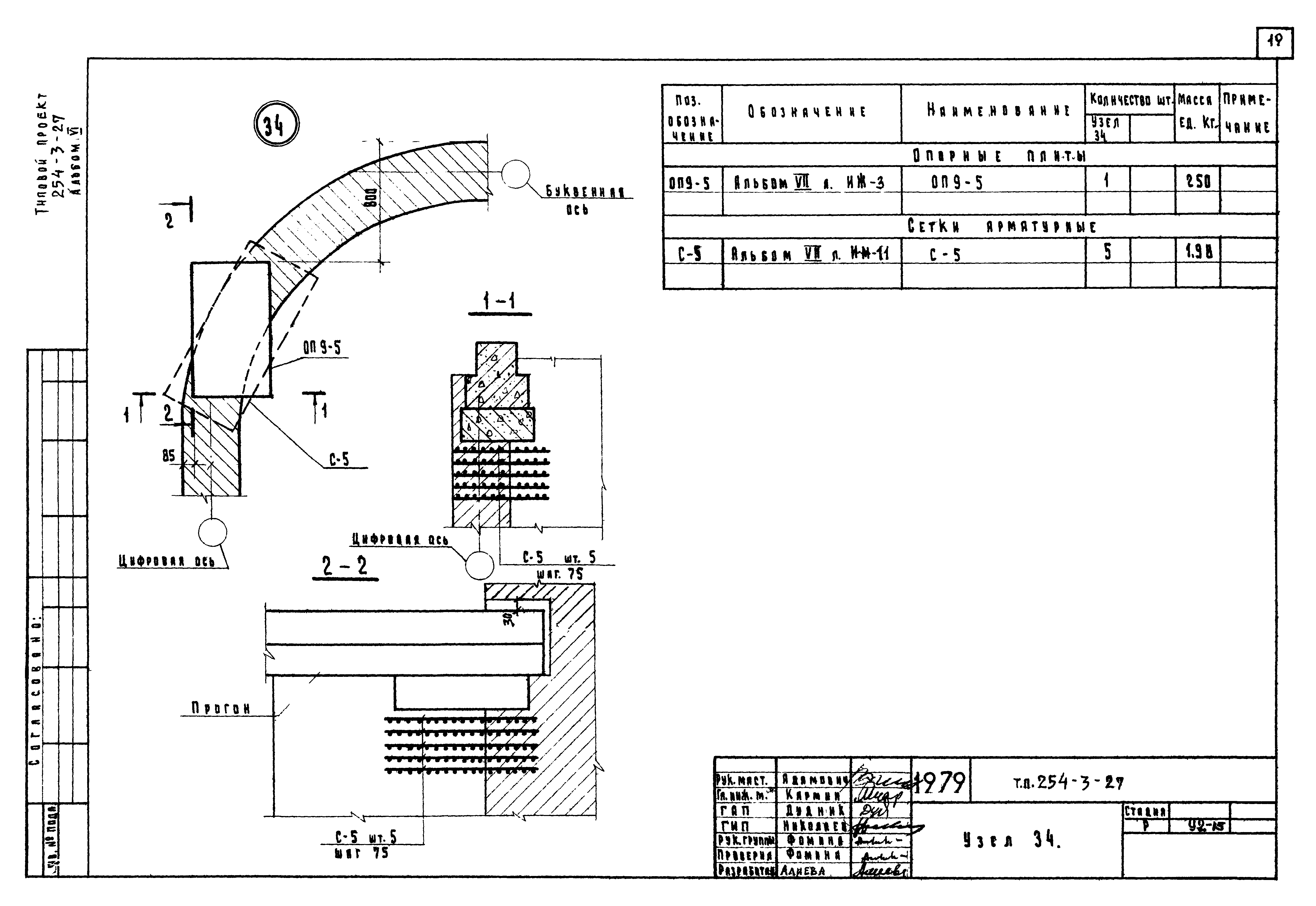 Типовой проект 254-3-27
