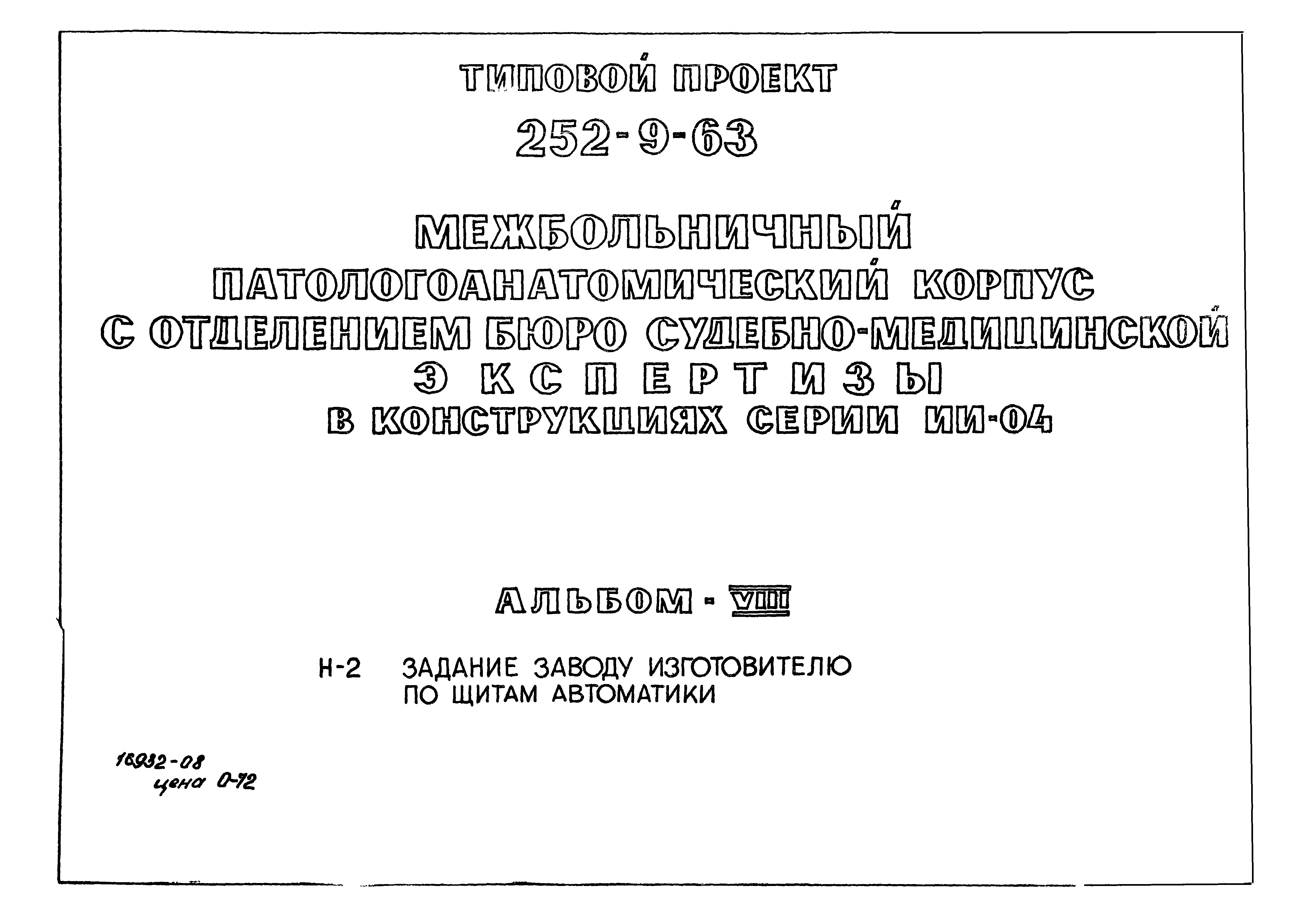 Типовой проект 252-9-63