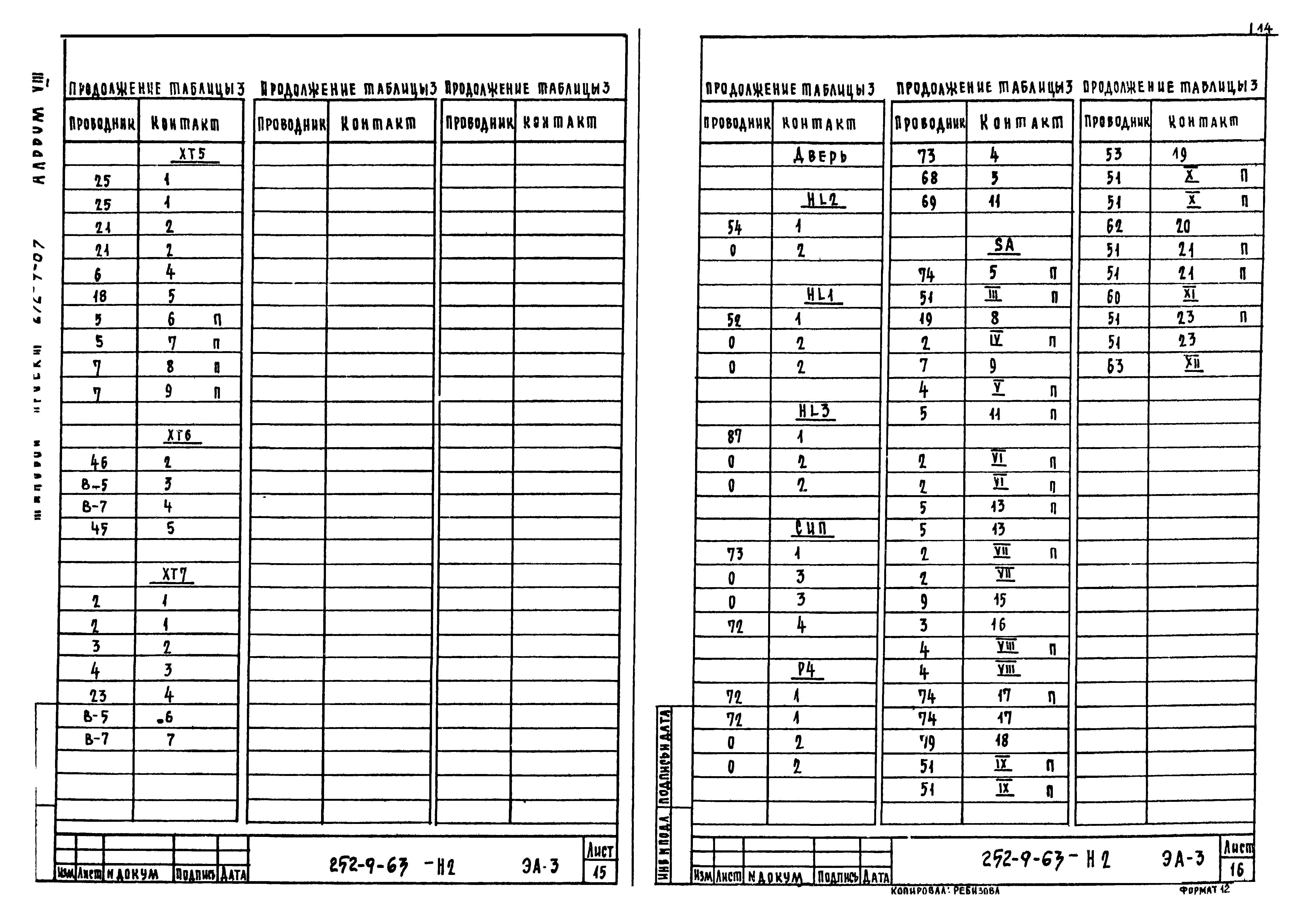 Типовой проект 252-9-63