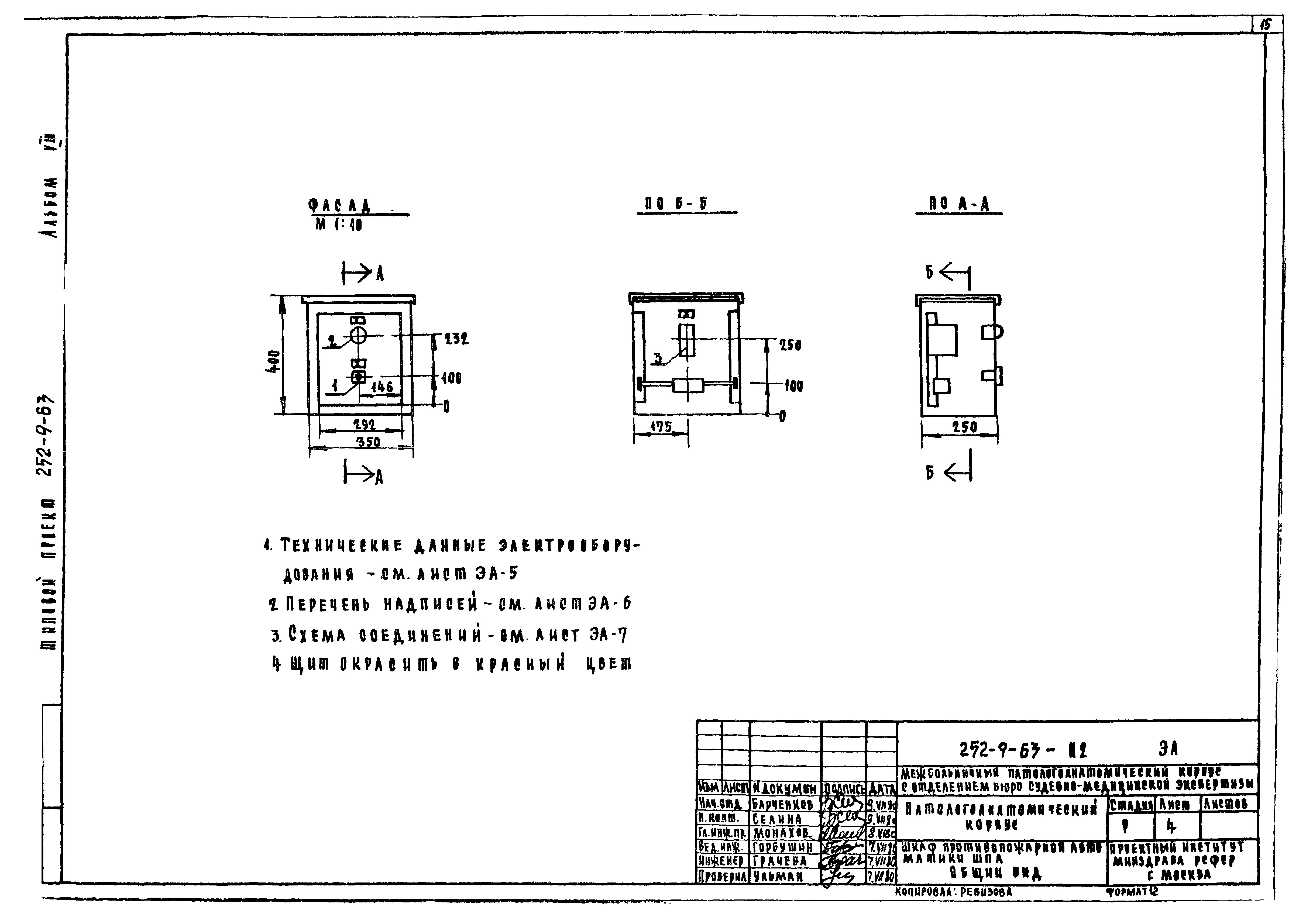 Типовой проект 252-9-63