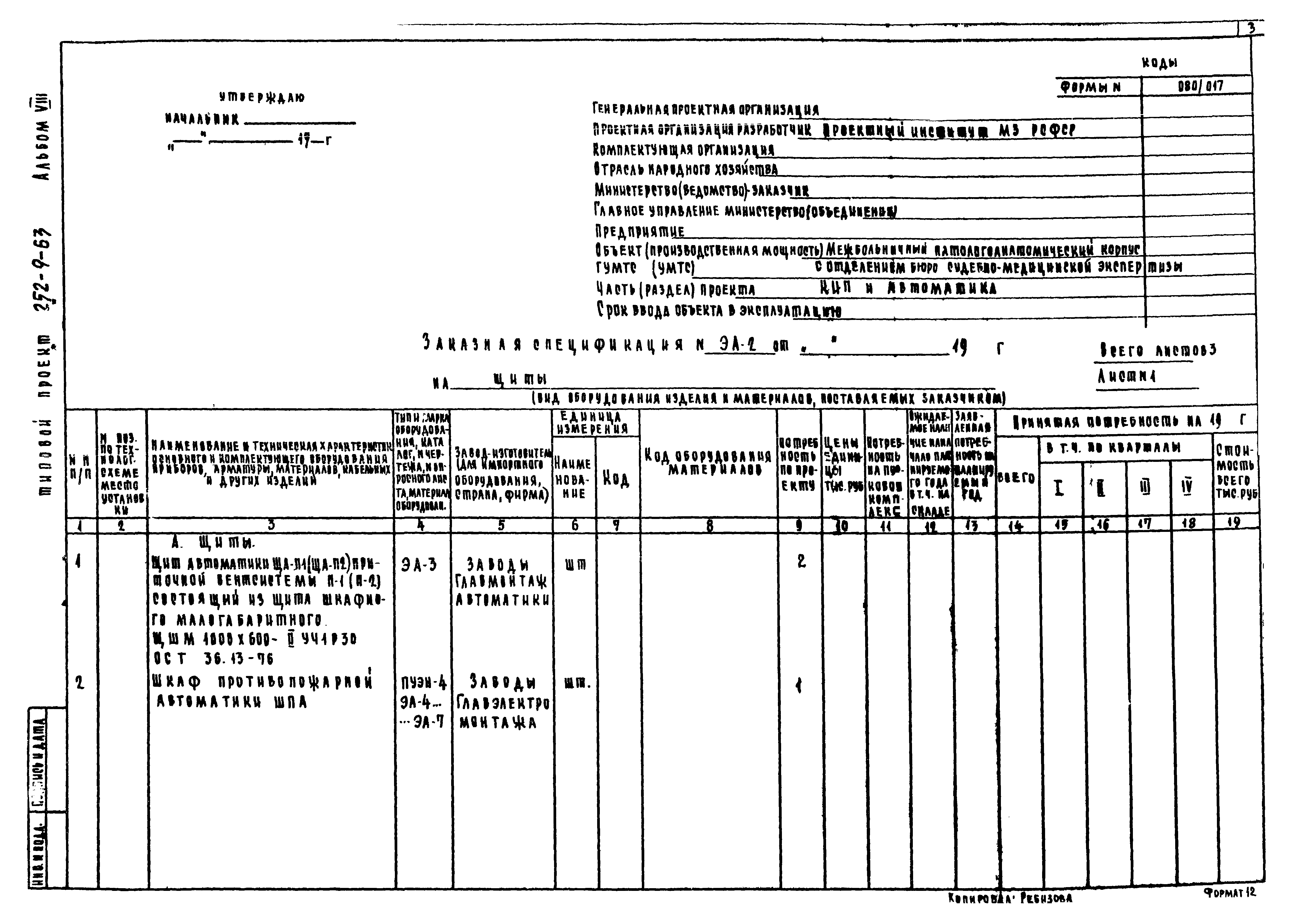Типовой проект 252-9-63