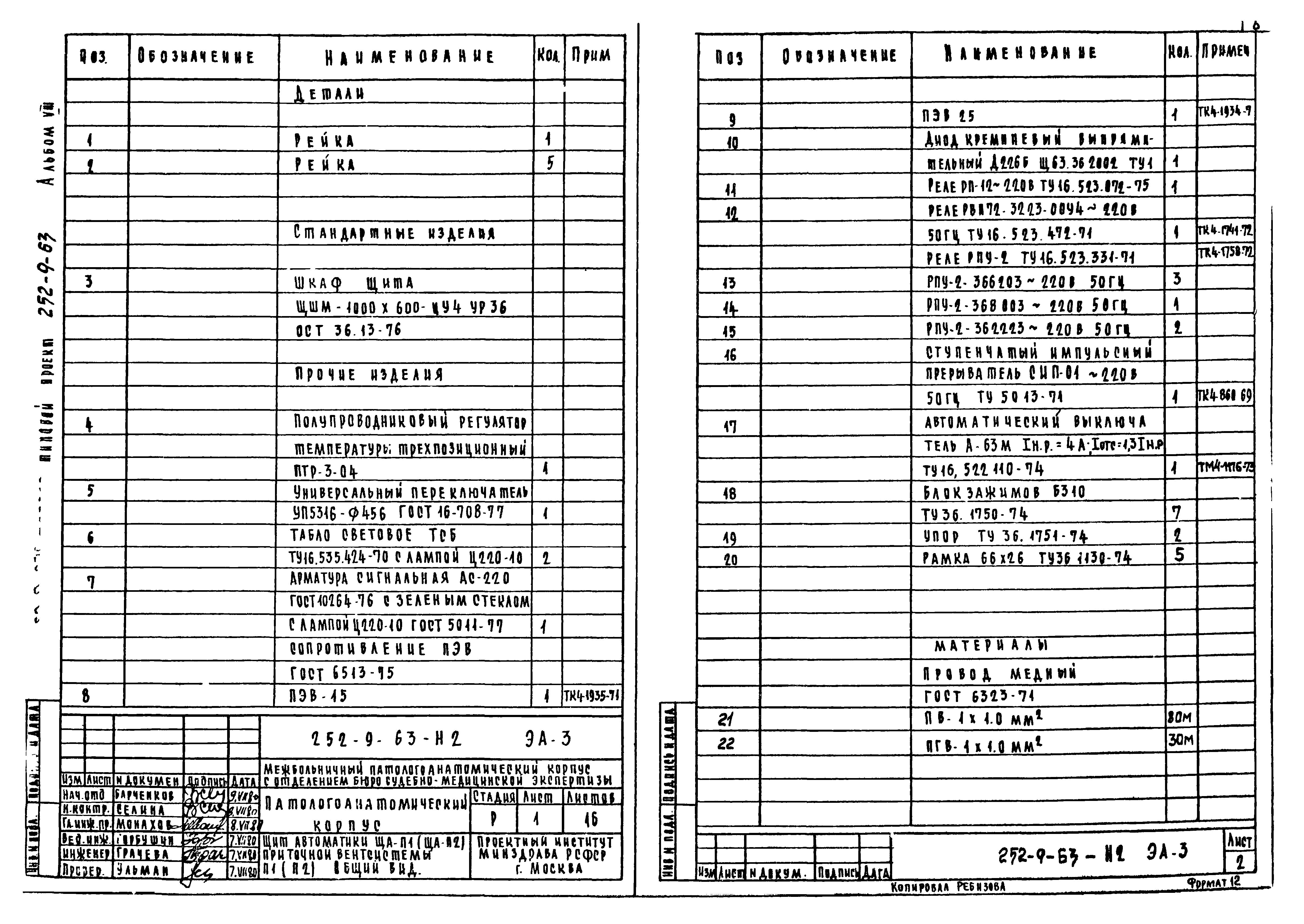Типовой проект 252-9-63