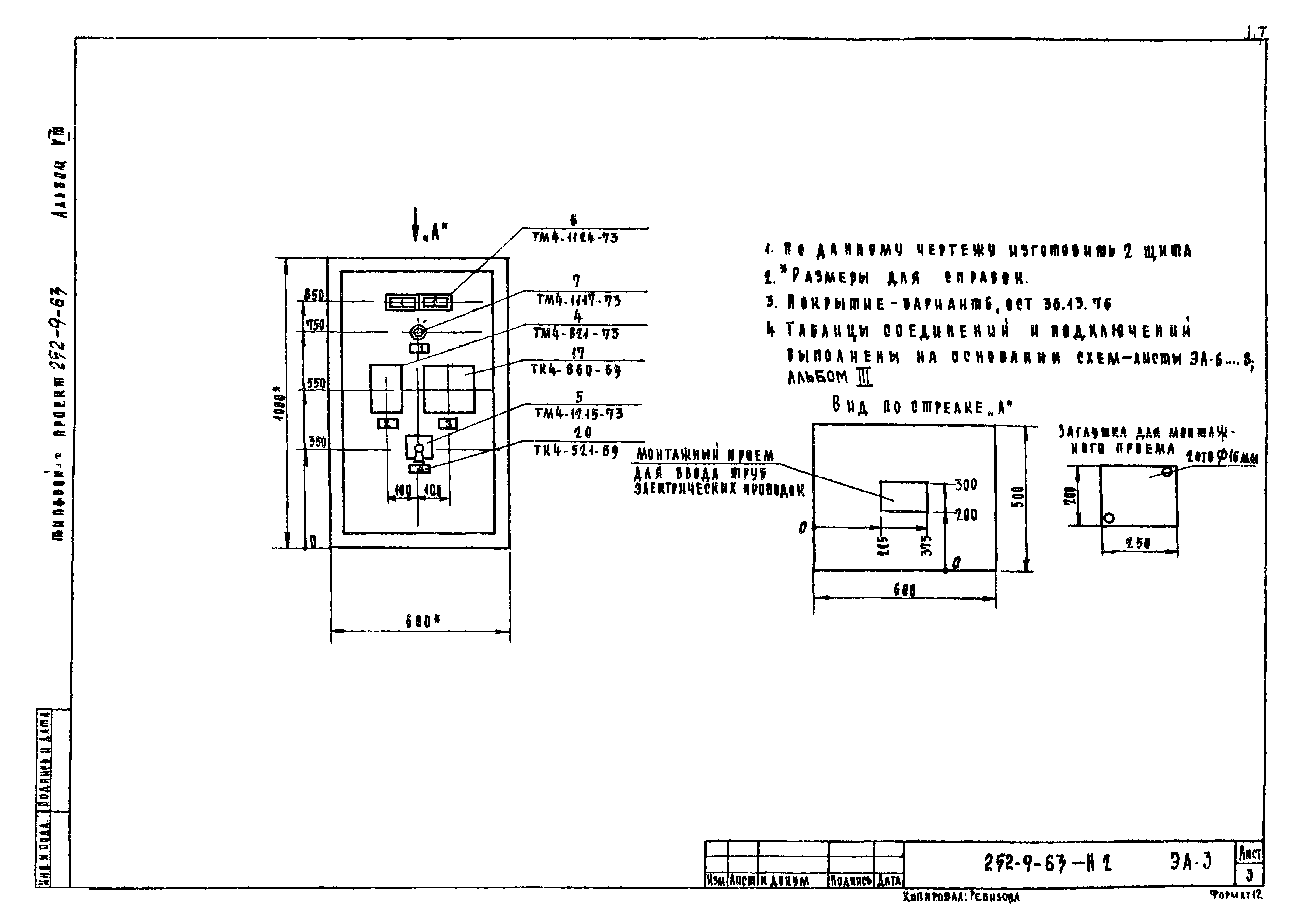 Типовой проект 252-9-63