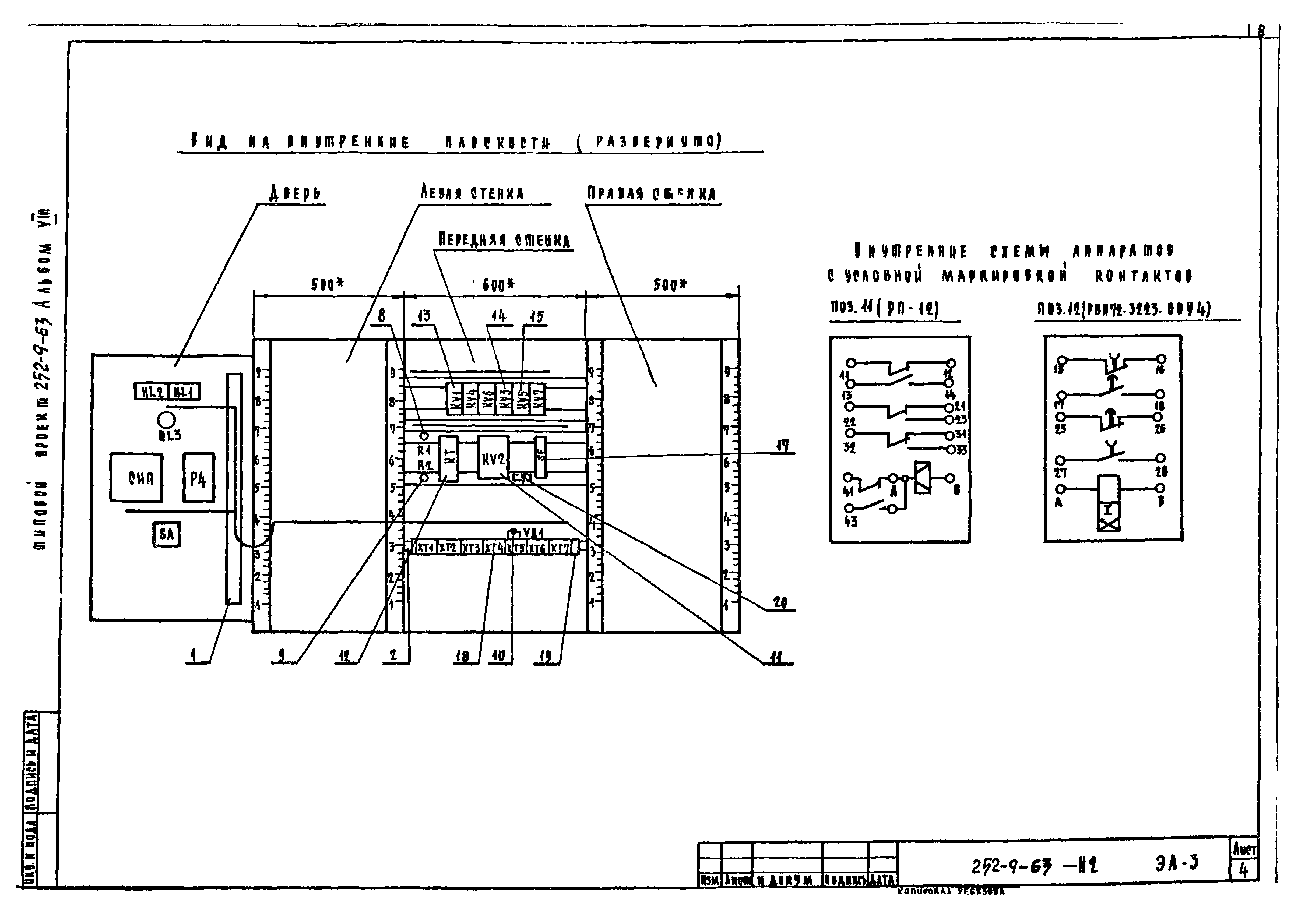 Типовой проект 252-9-63