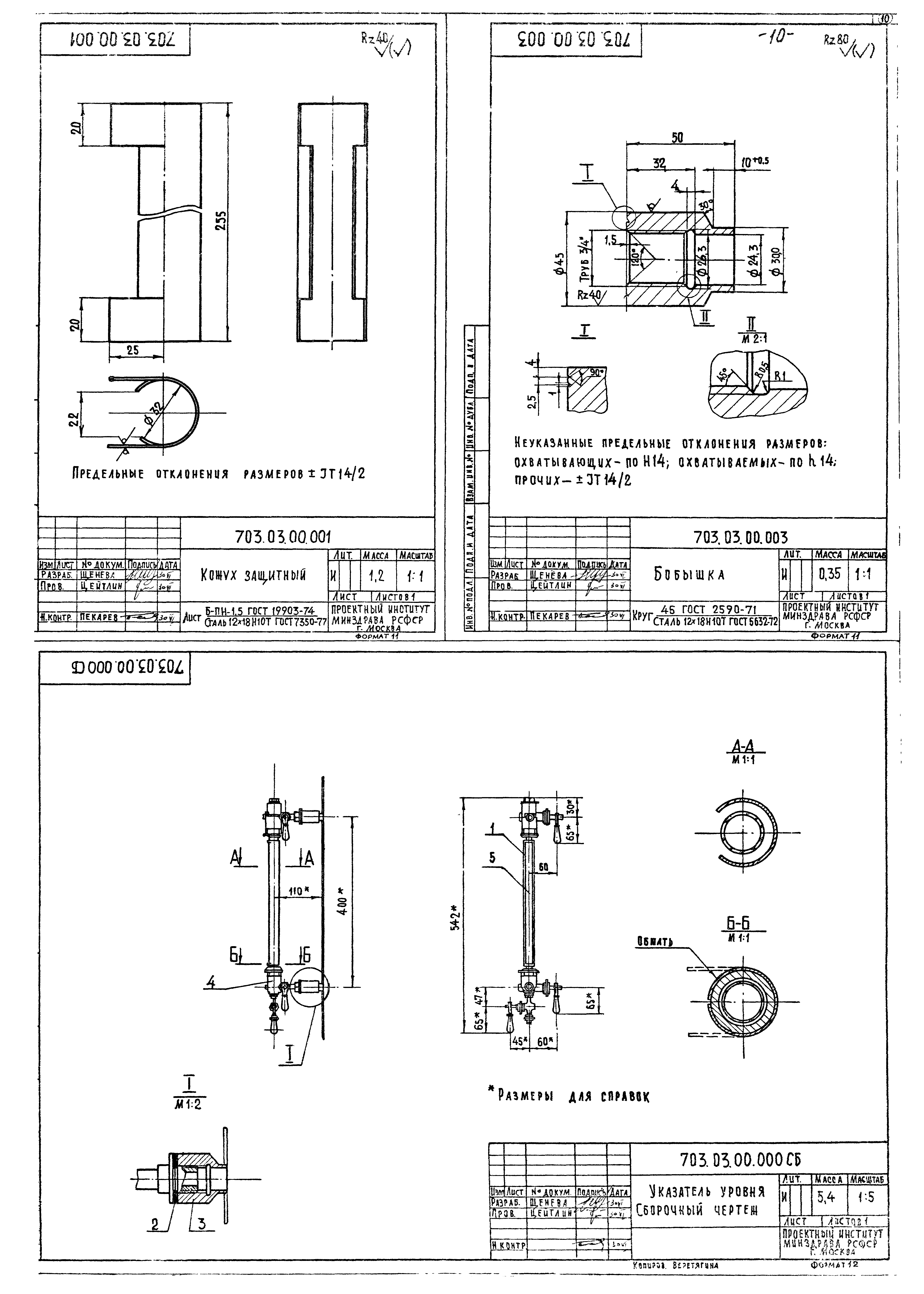 Типовой проект 252-9-63