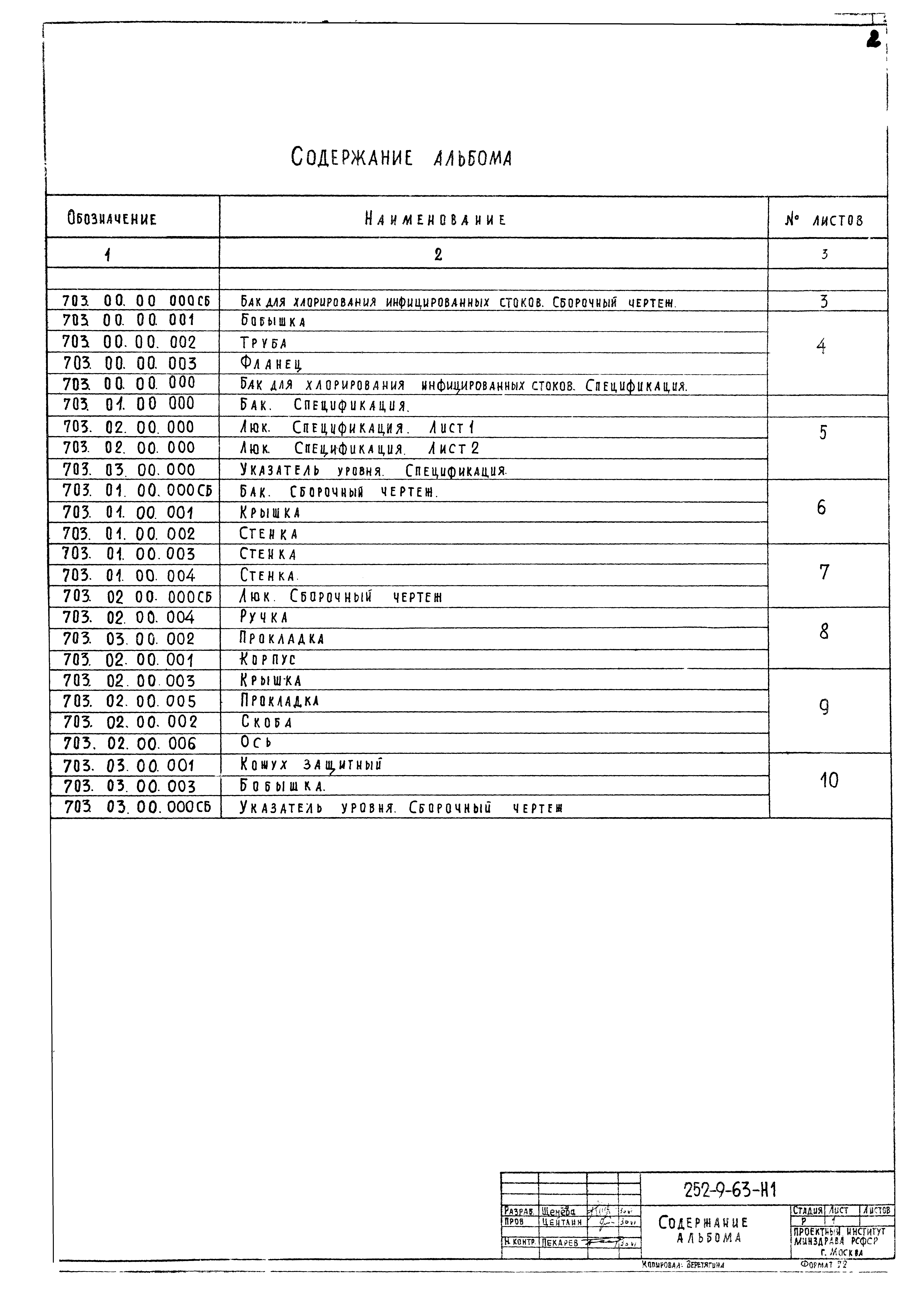 Типовой проект 252-9-63