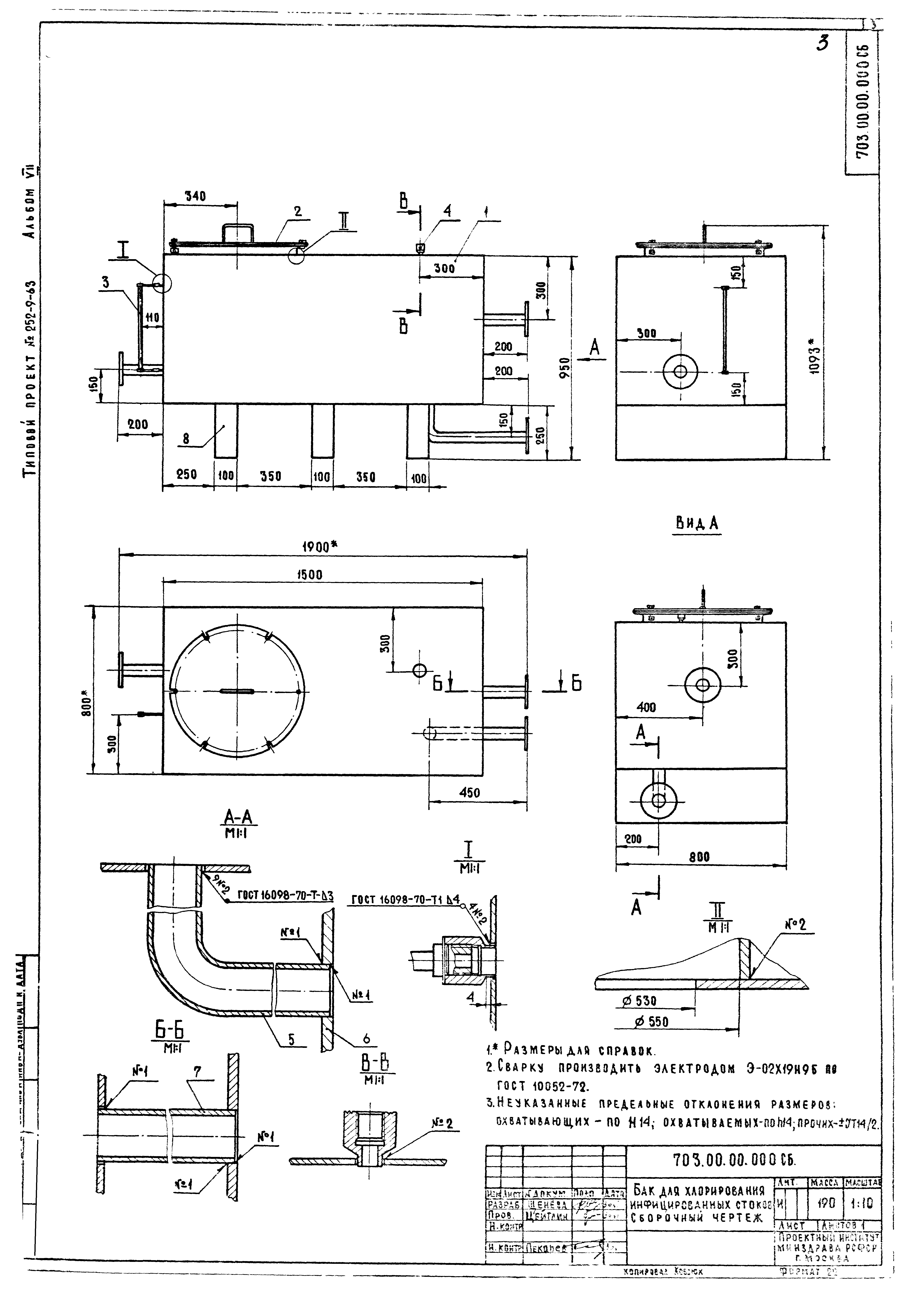 Типовой проект 252-9-63