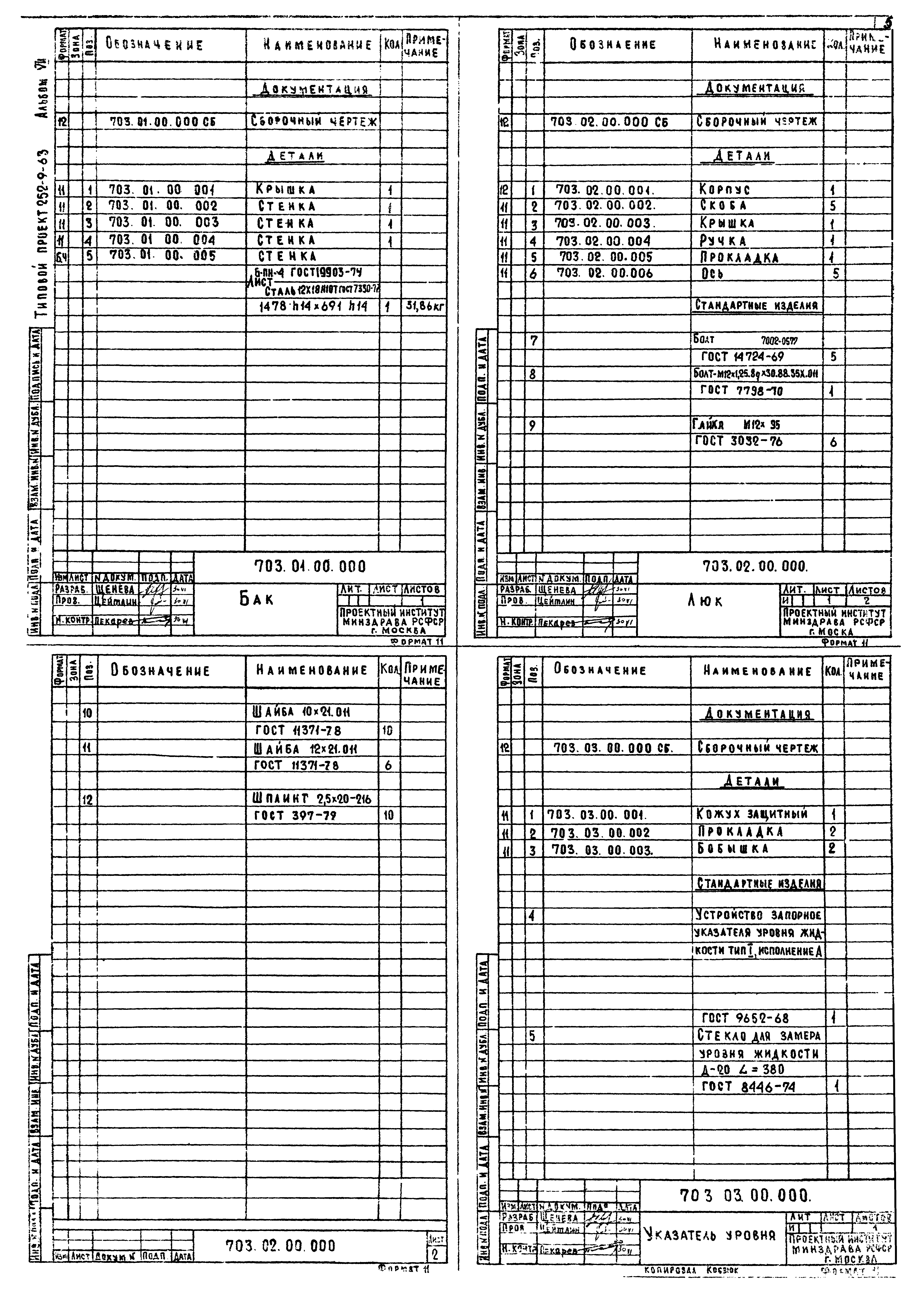 Типовой проект 252-9-63