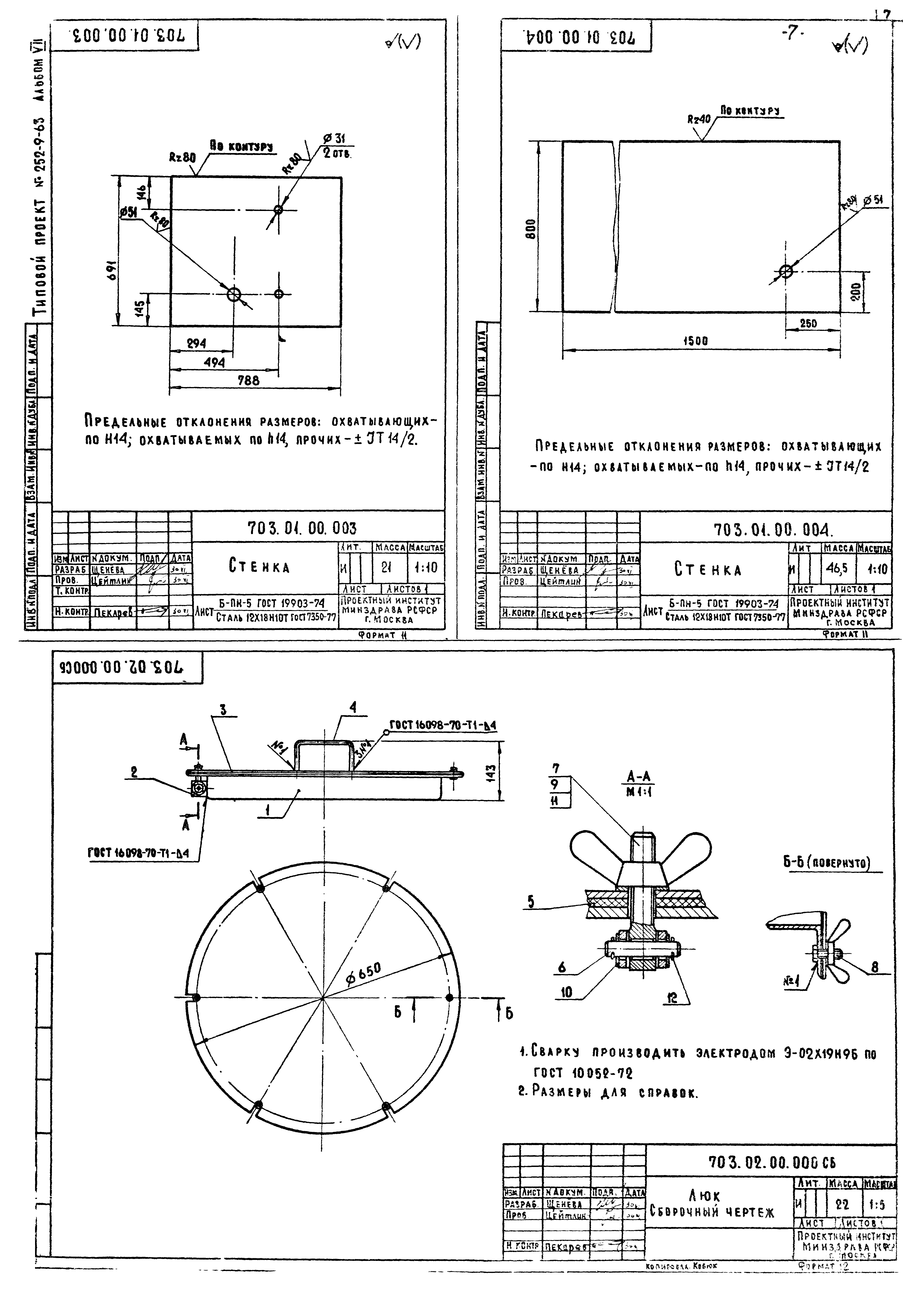 Типовой проект 252-9-63