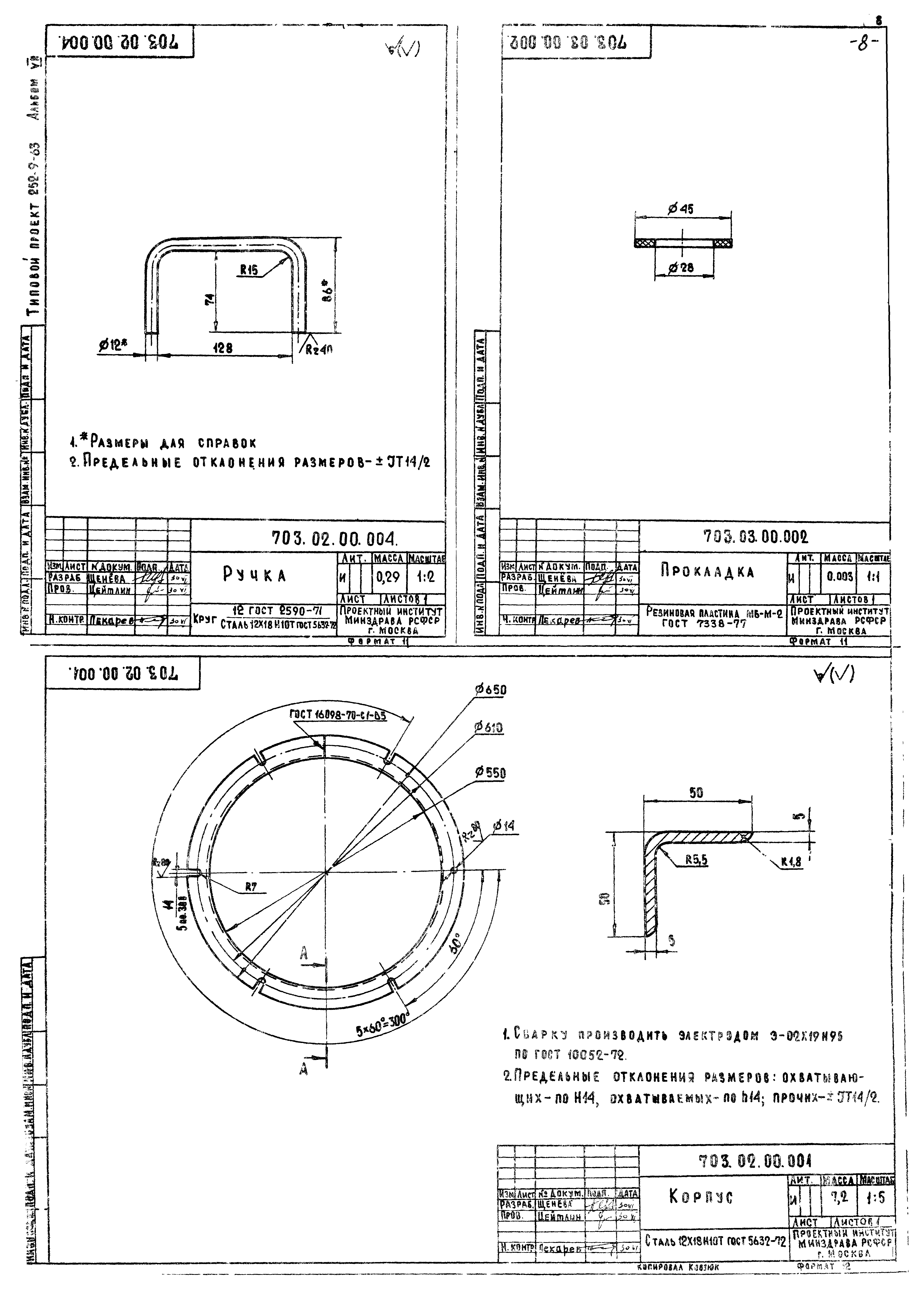 Типовой проект 252-9-63