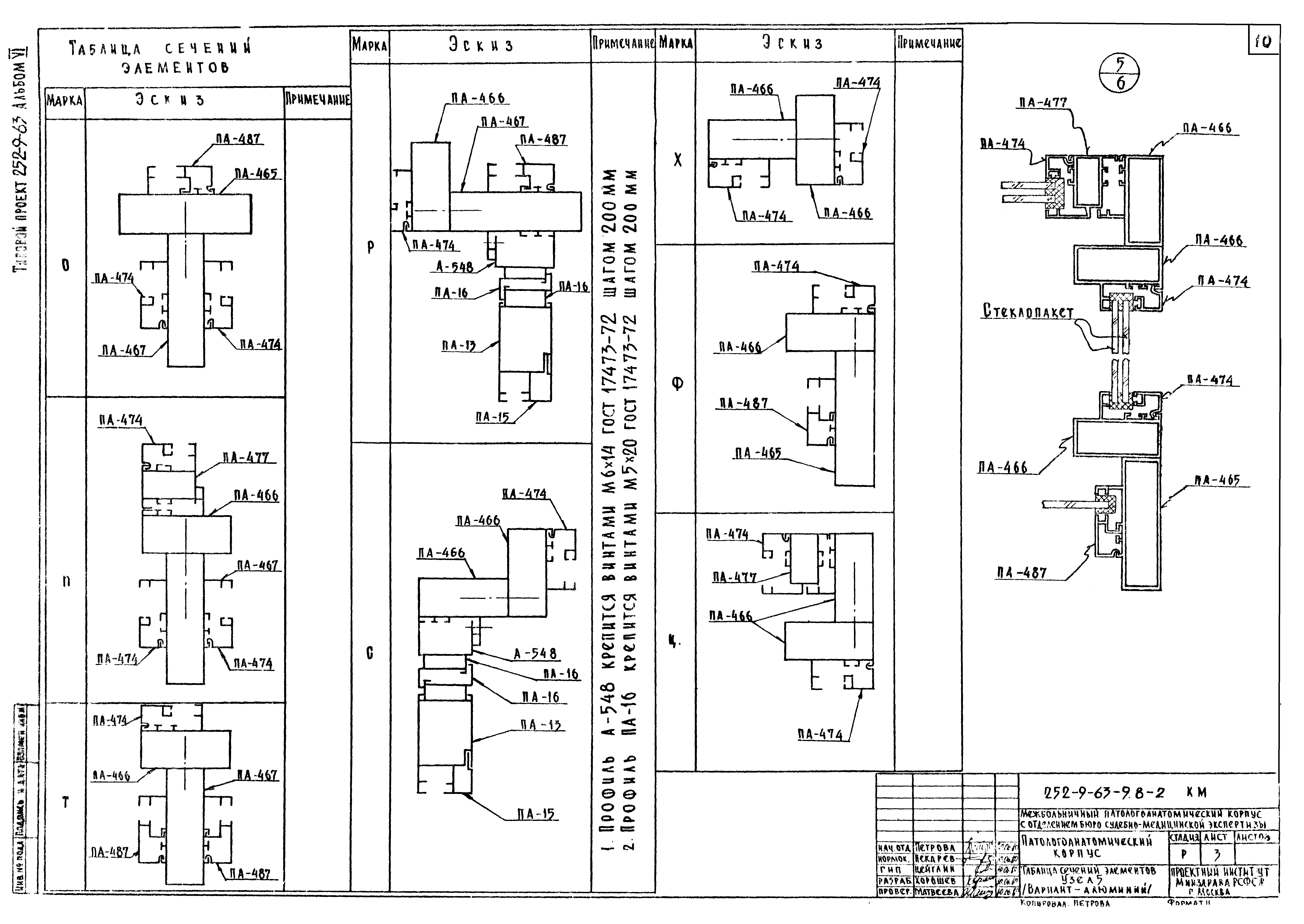 Типовой проект 252-9-63