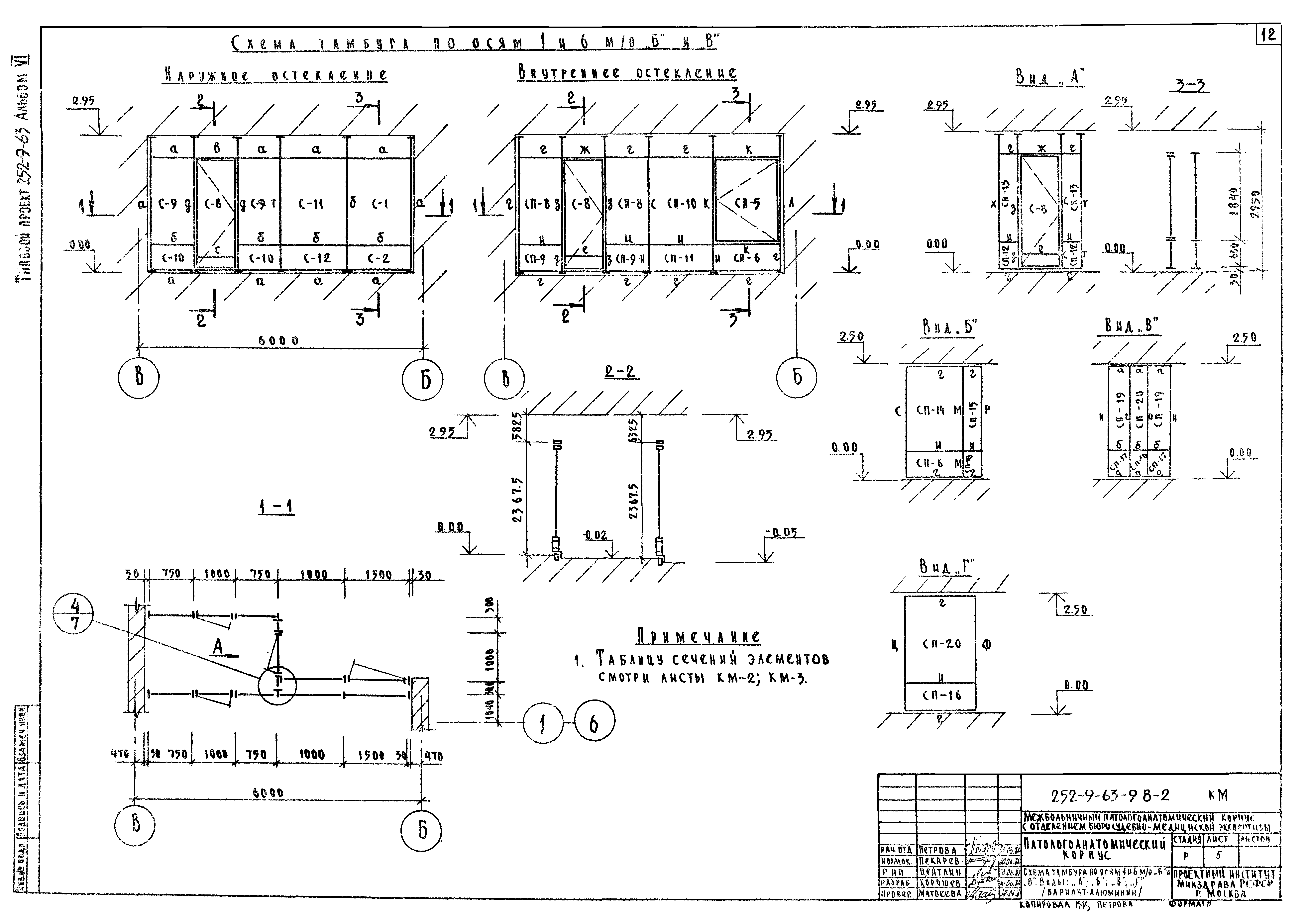 Типовой проект 252-9-63