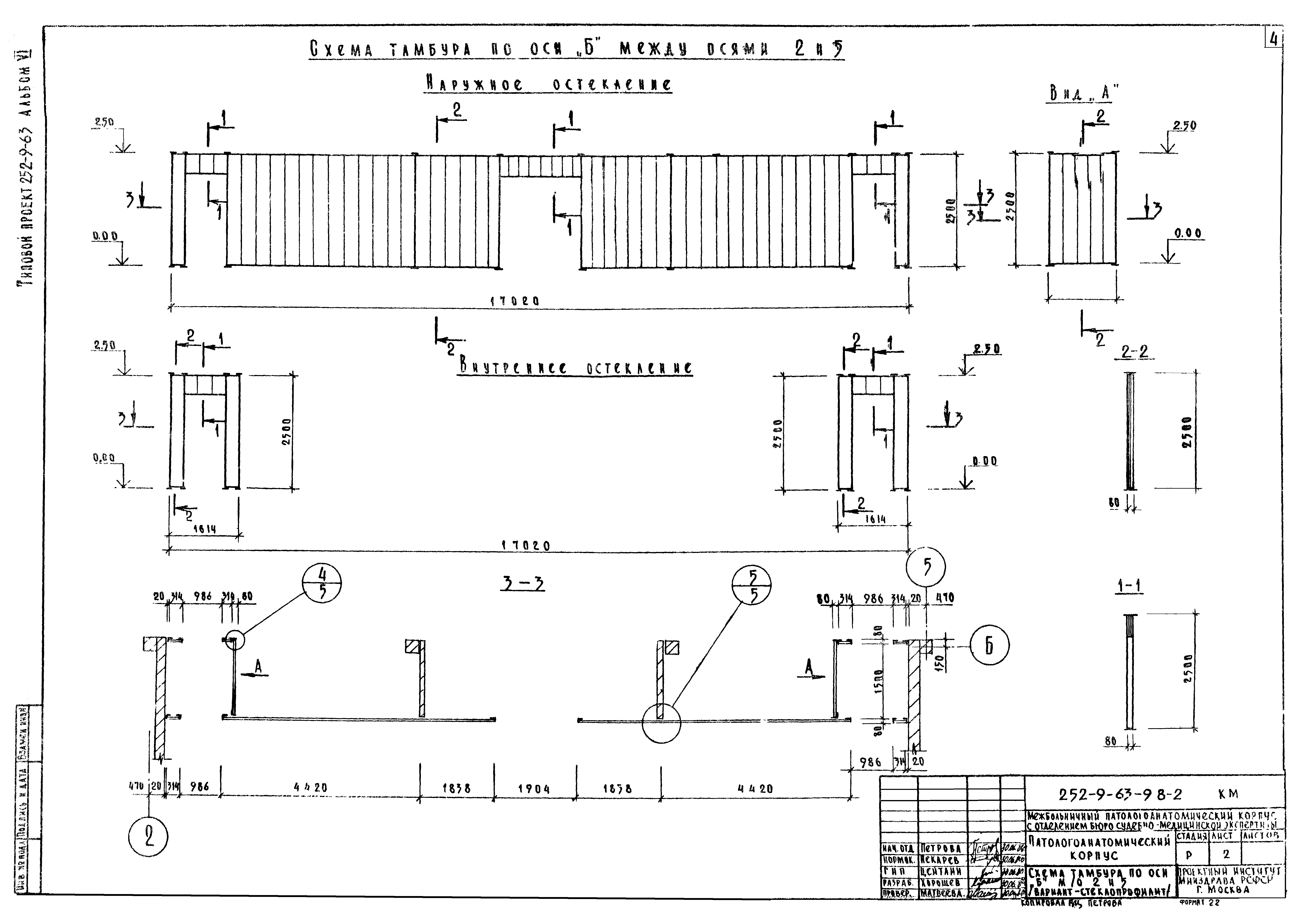 Типовой проект 252-9-63