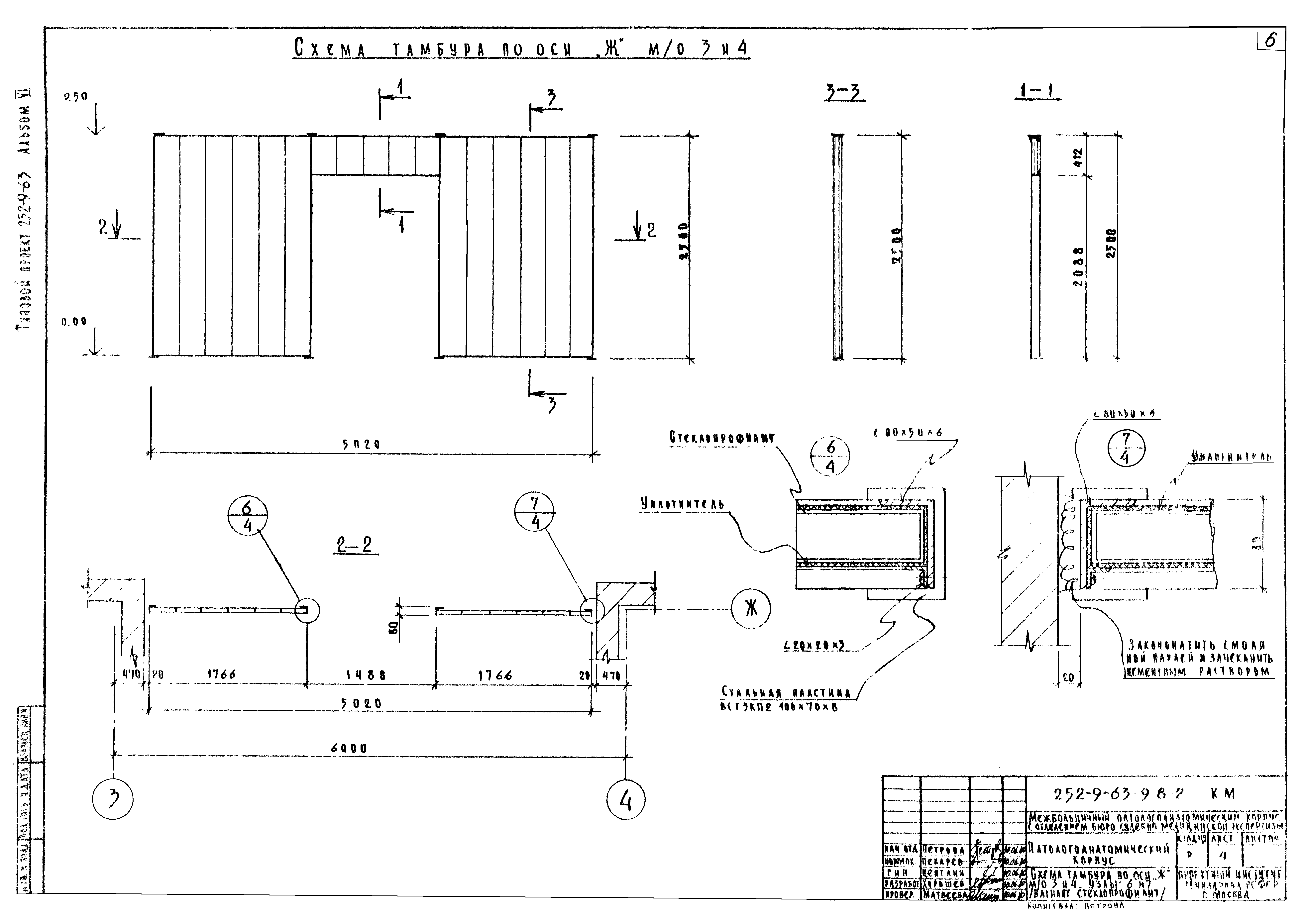 Типовой проект 252-9-63