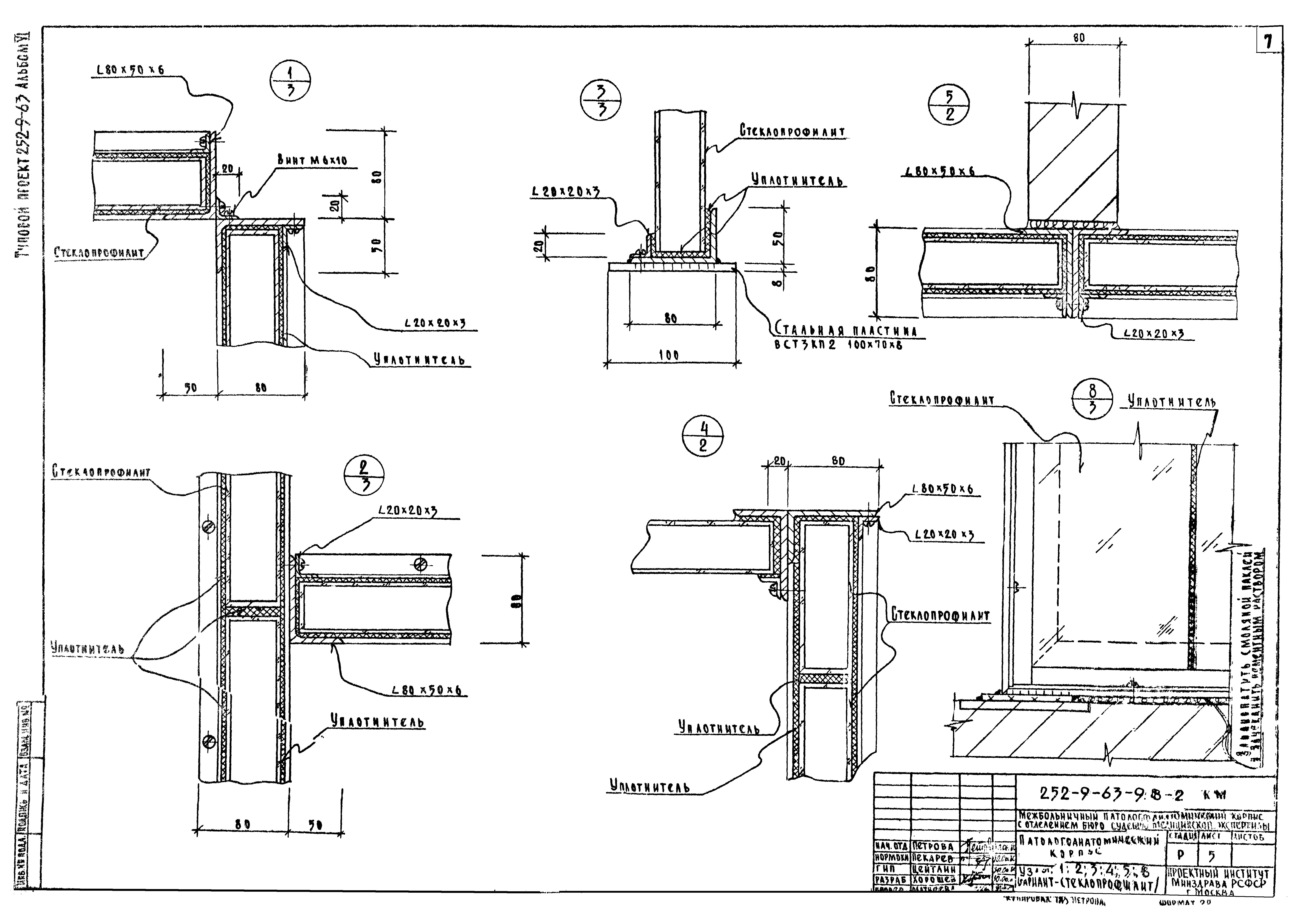 Типовой проект 252-9-63