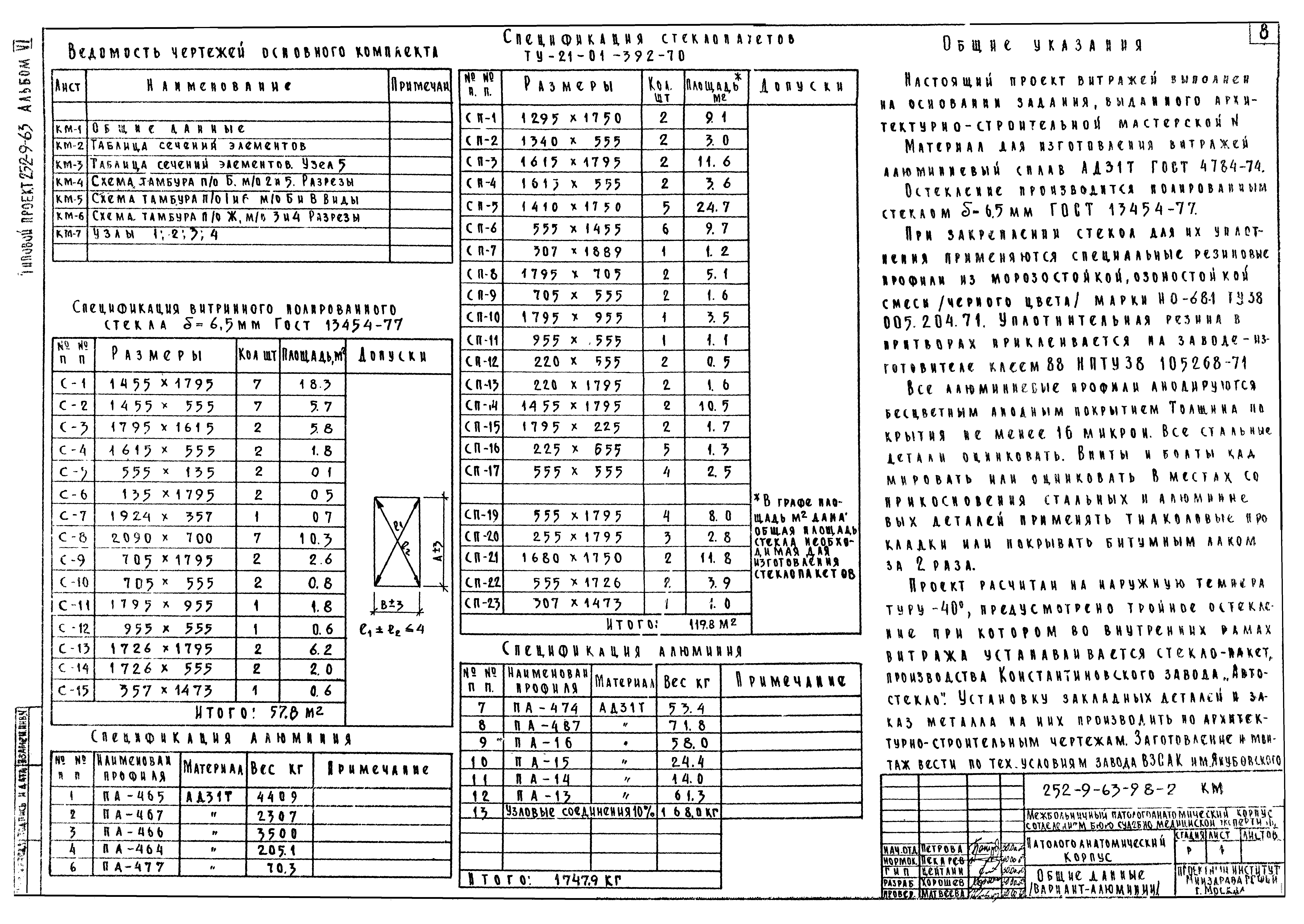 Типовой проект 252-9-63