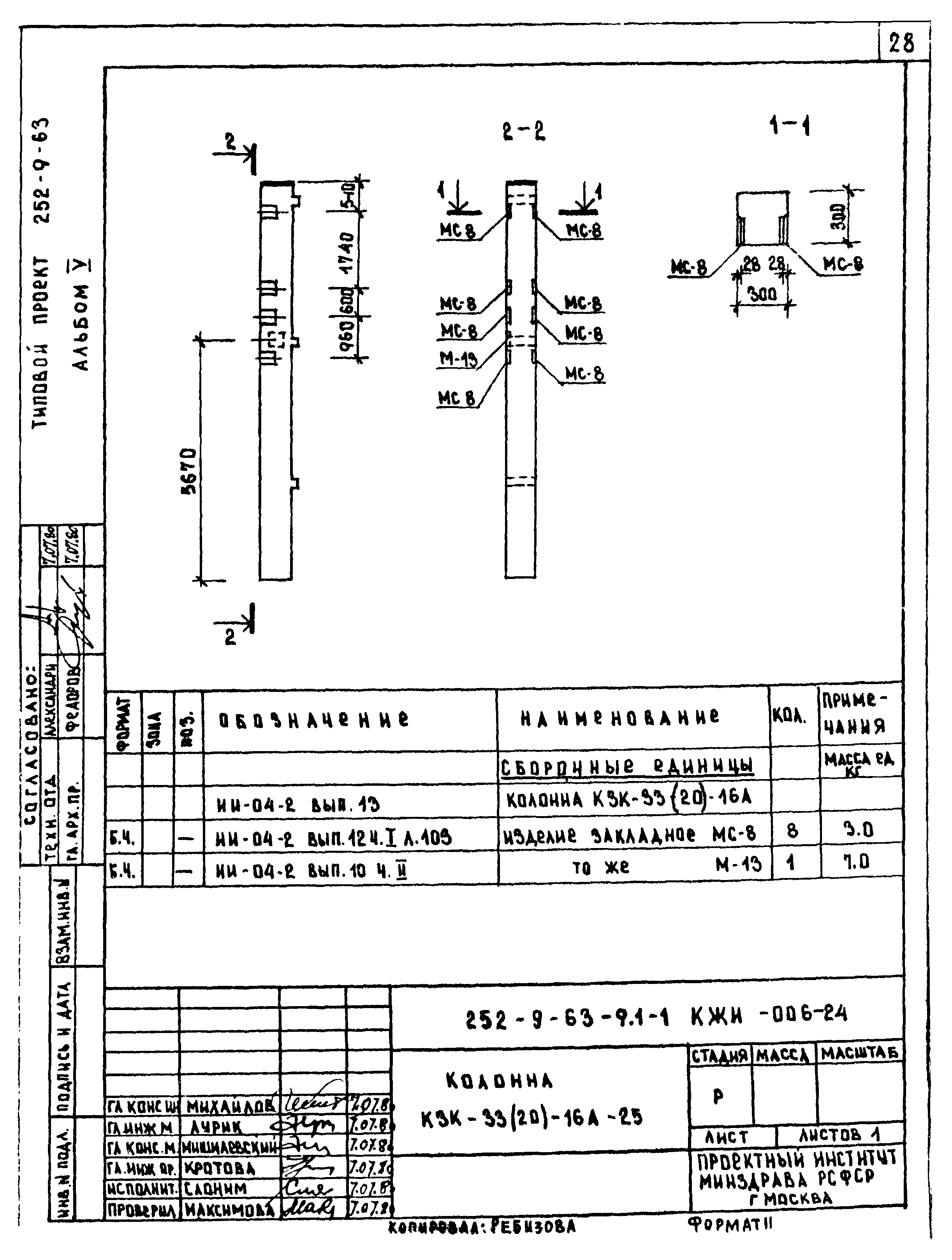 Типовой проект 252-9-63