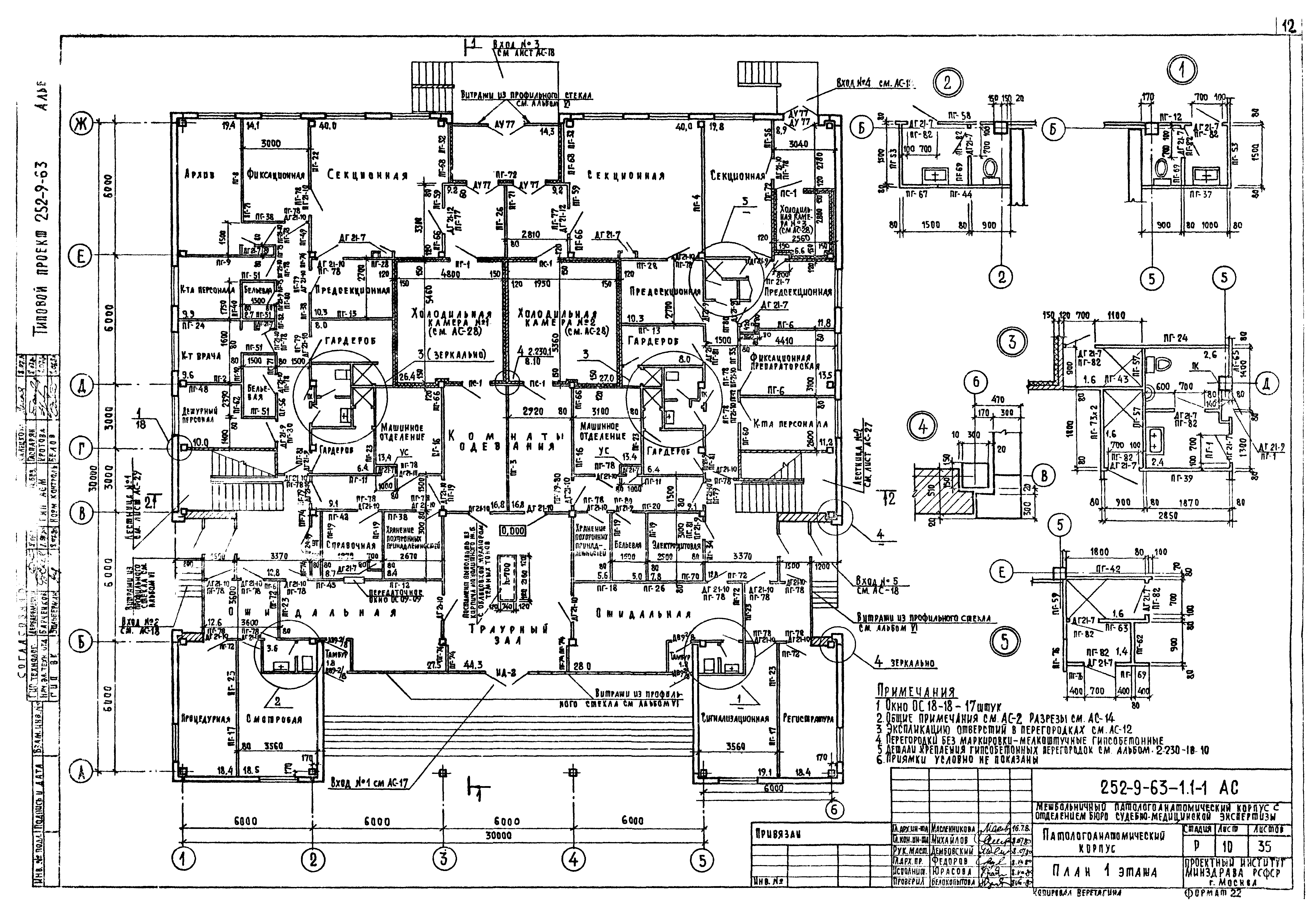 Типовой проект 252-9-63