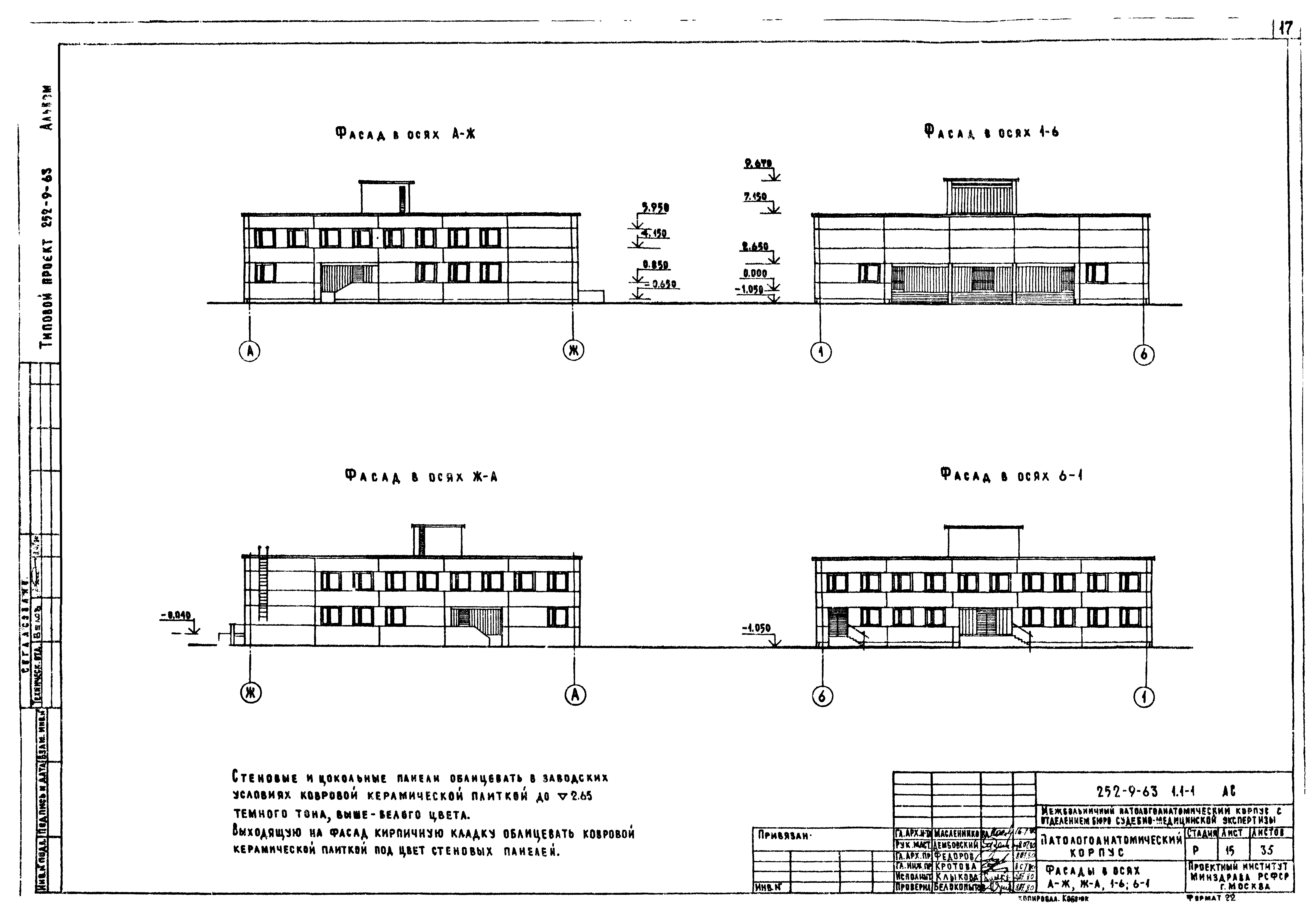 Типовой проект 252-9-63