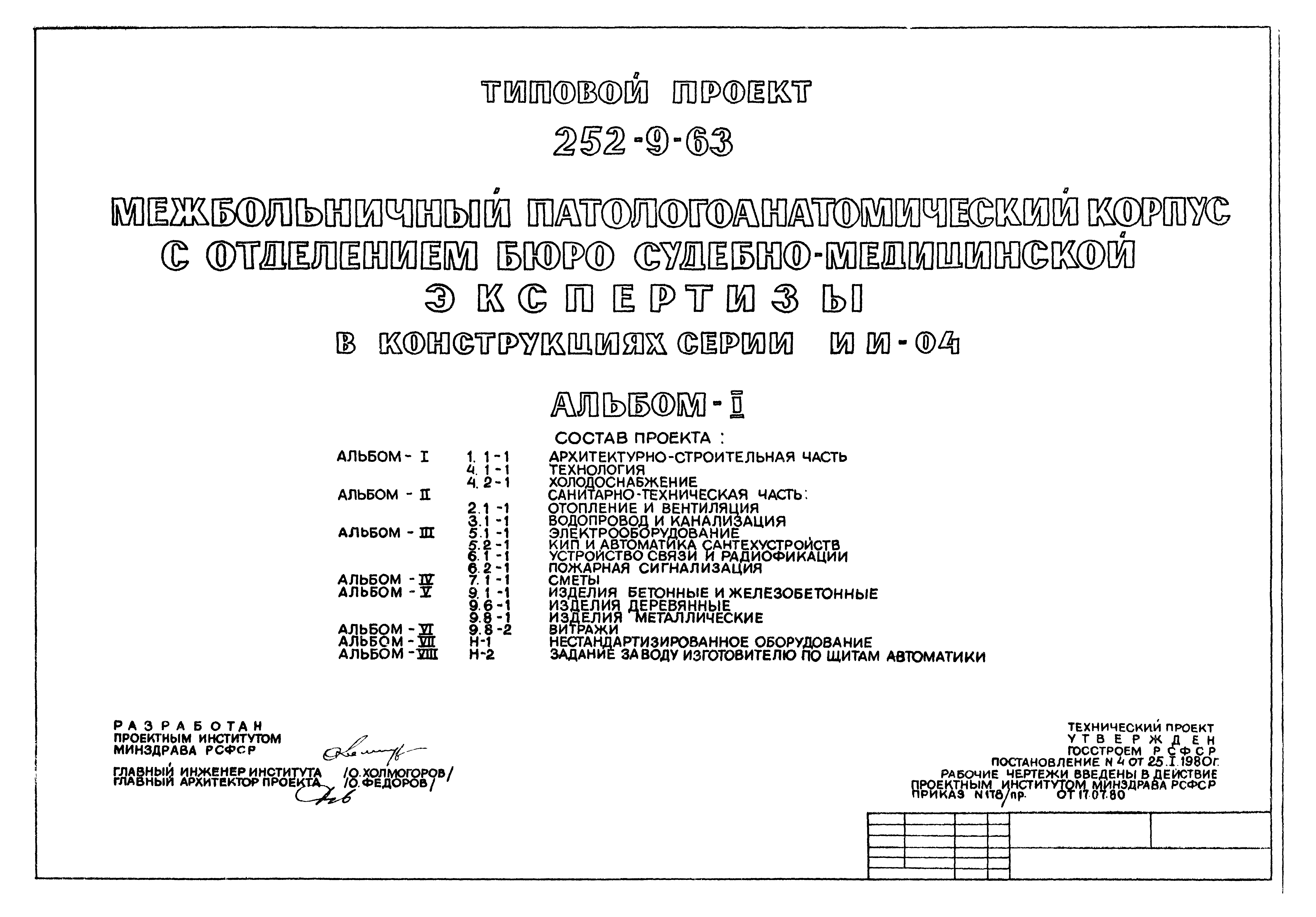 Типовой проект 252-9-63