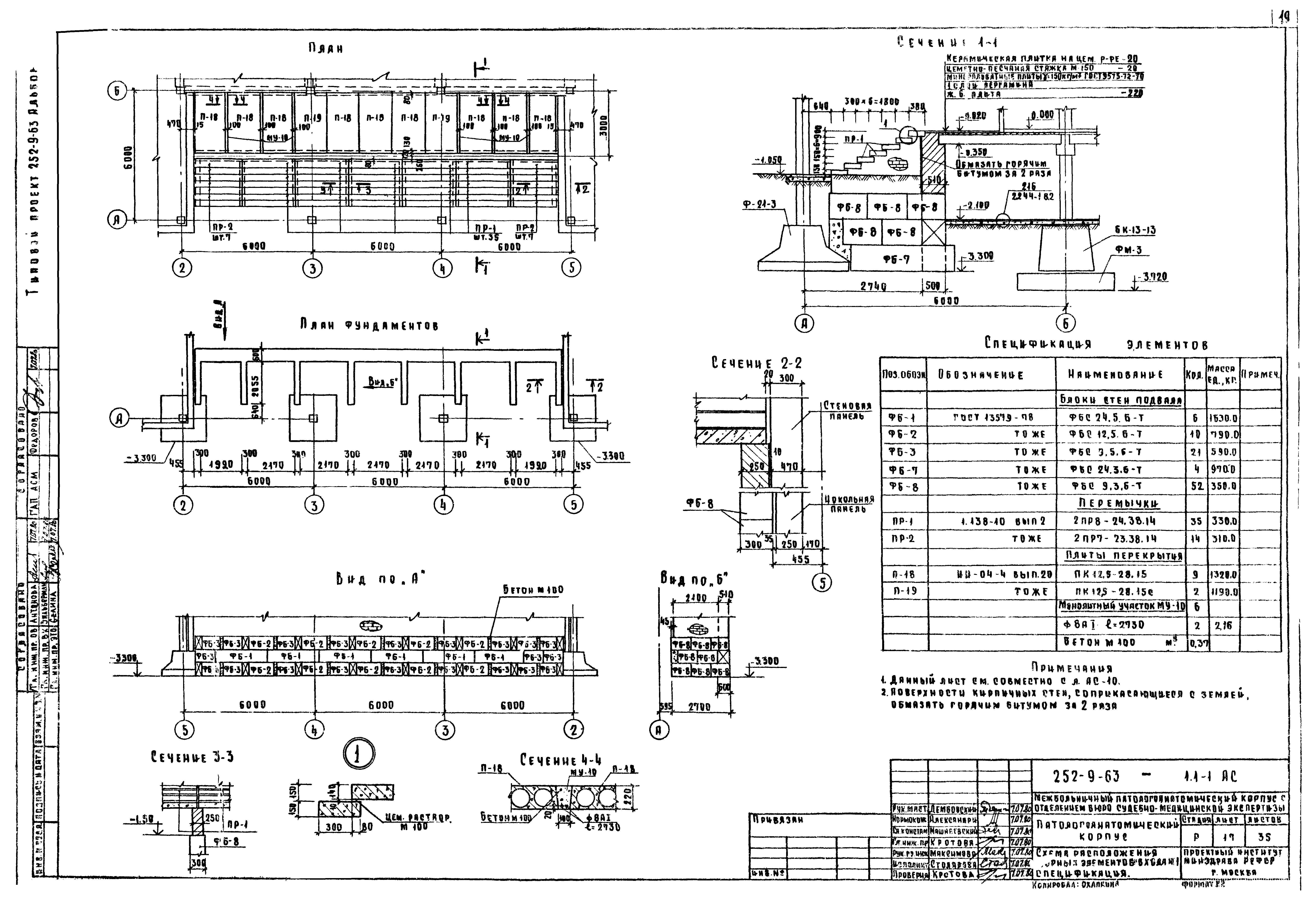 Типовой проект 252-9-63