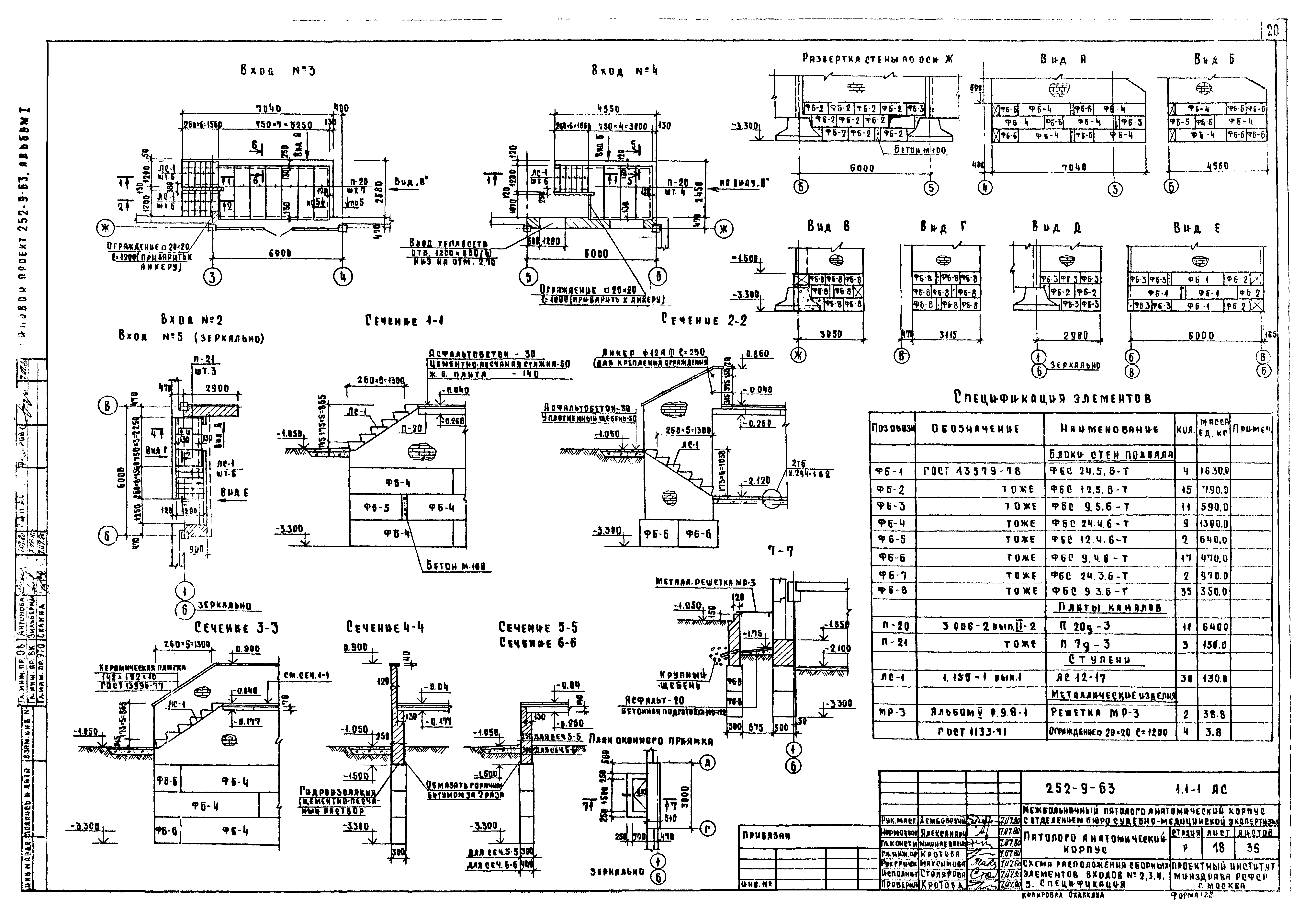 Типовой проект 252-9-63