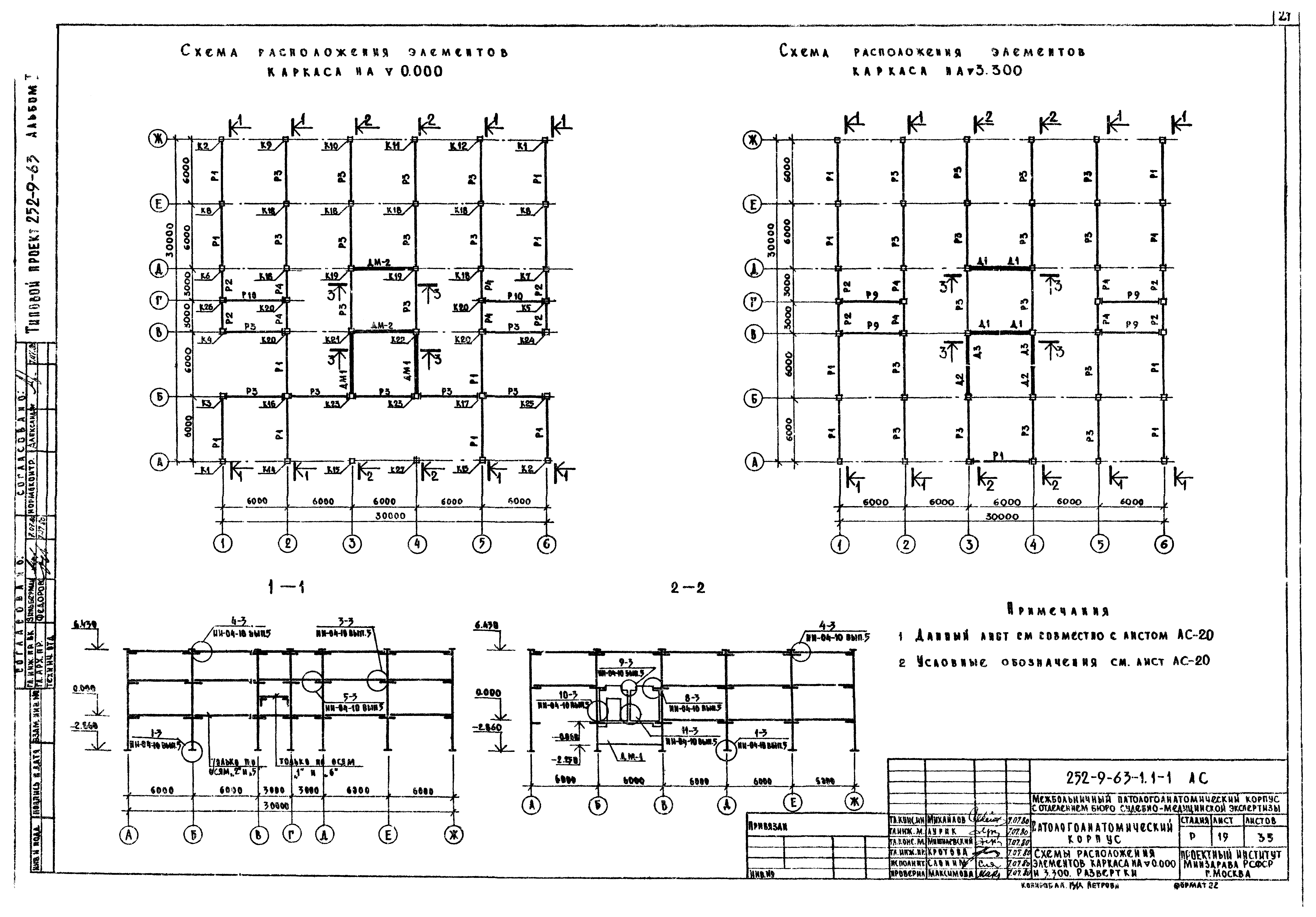 Типовой проект 252-9-63