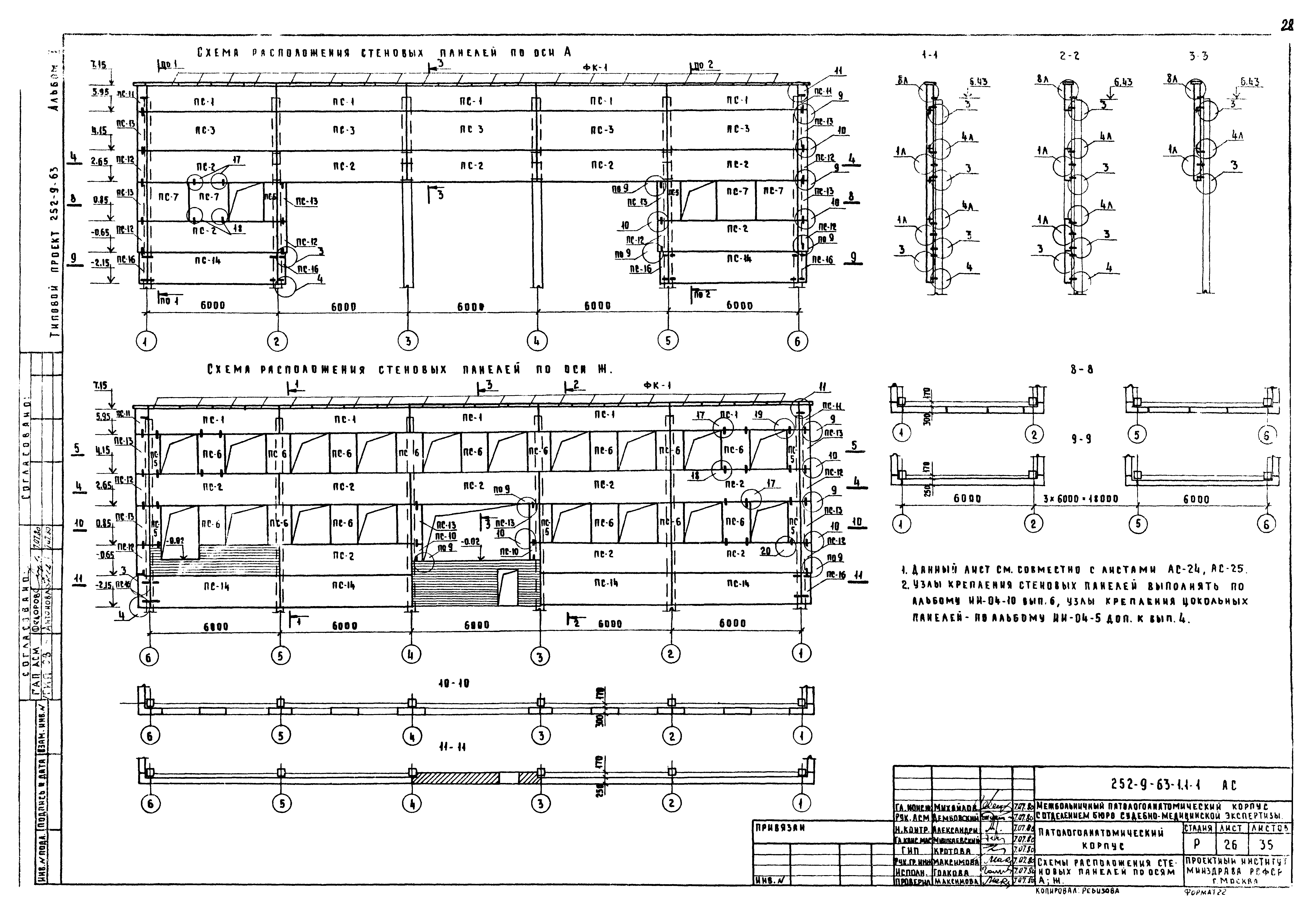 Типовой проект 252-9-63