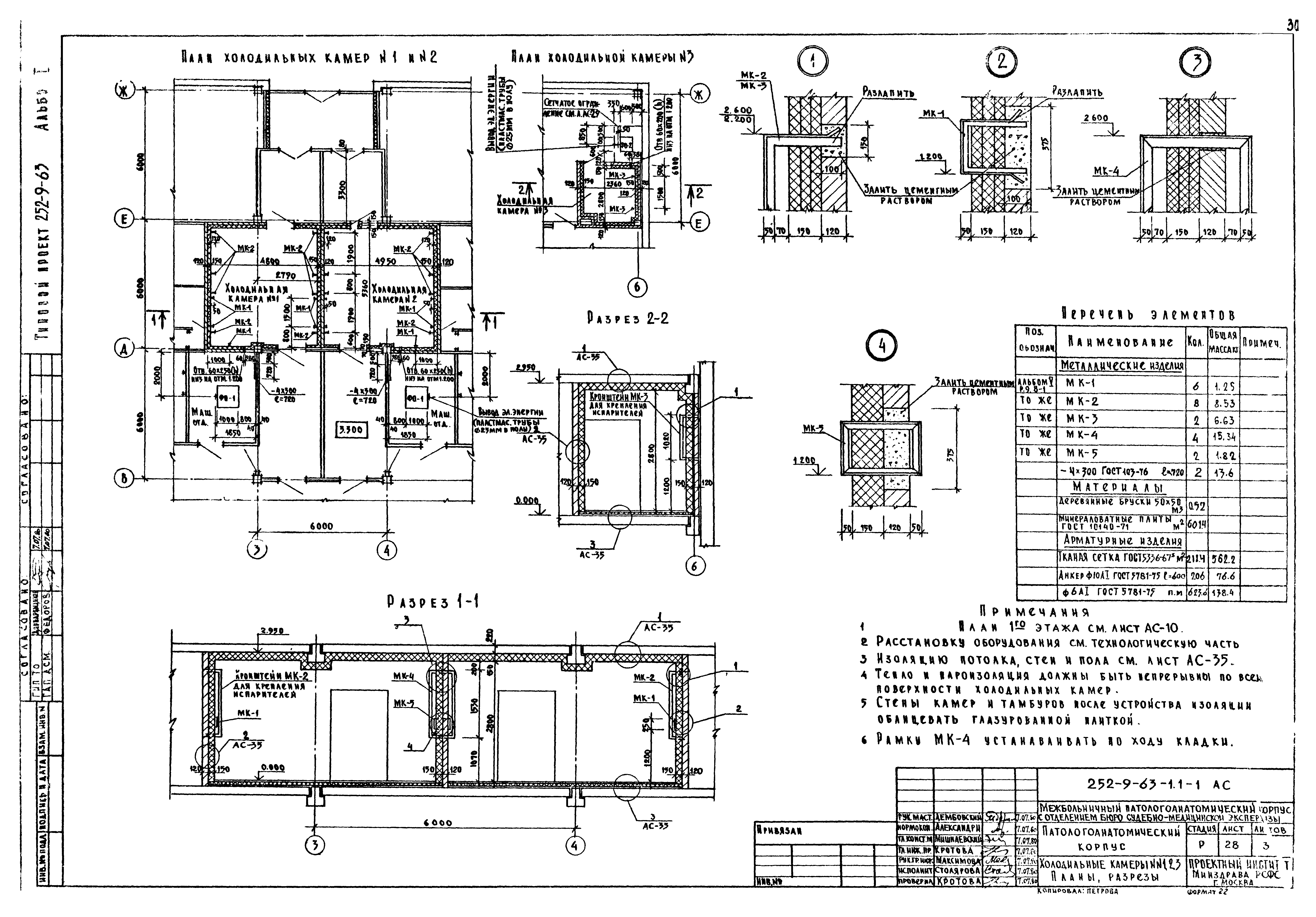 Типовой проект 252-9-63
