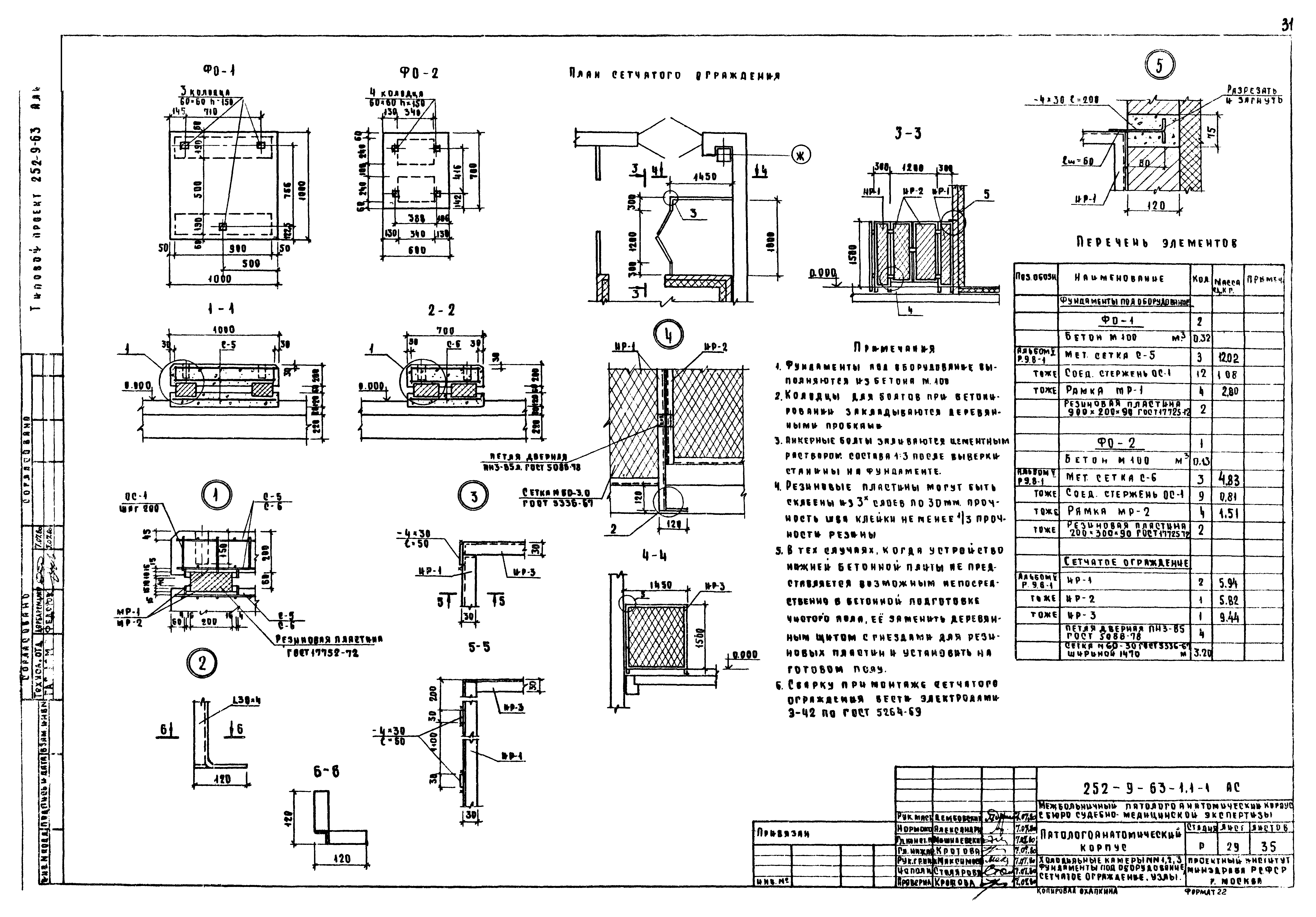 Типовой проект 252-9-63