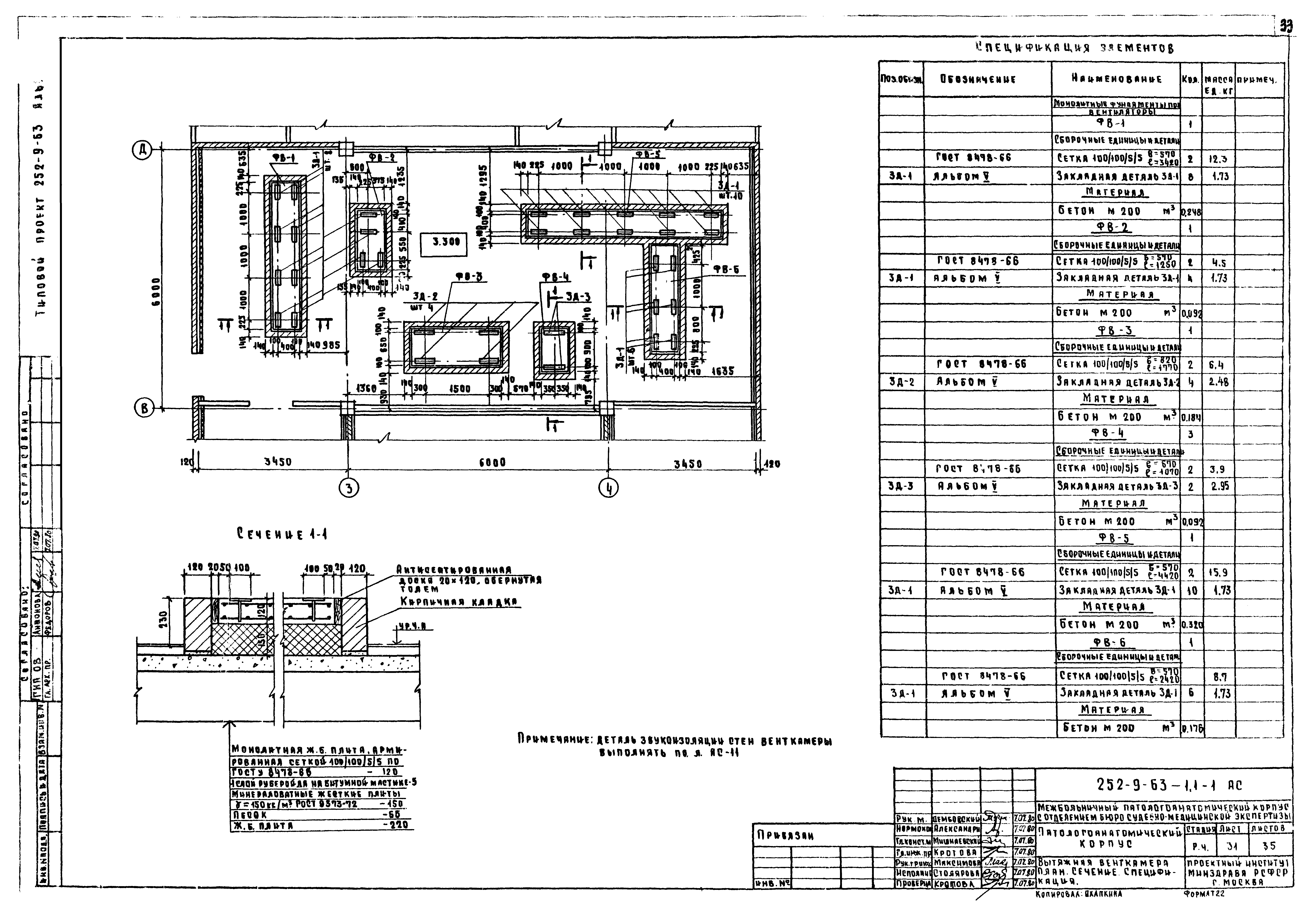 Типовой проект 252-9-63
