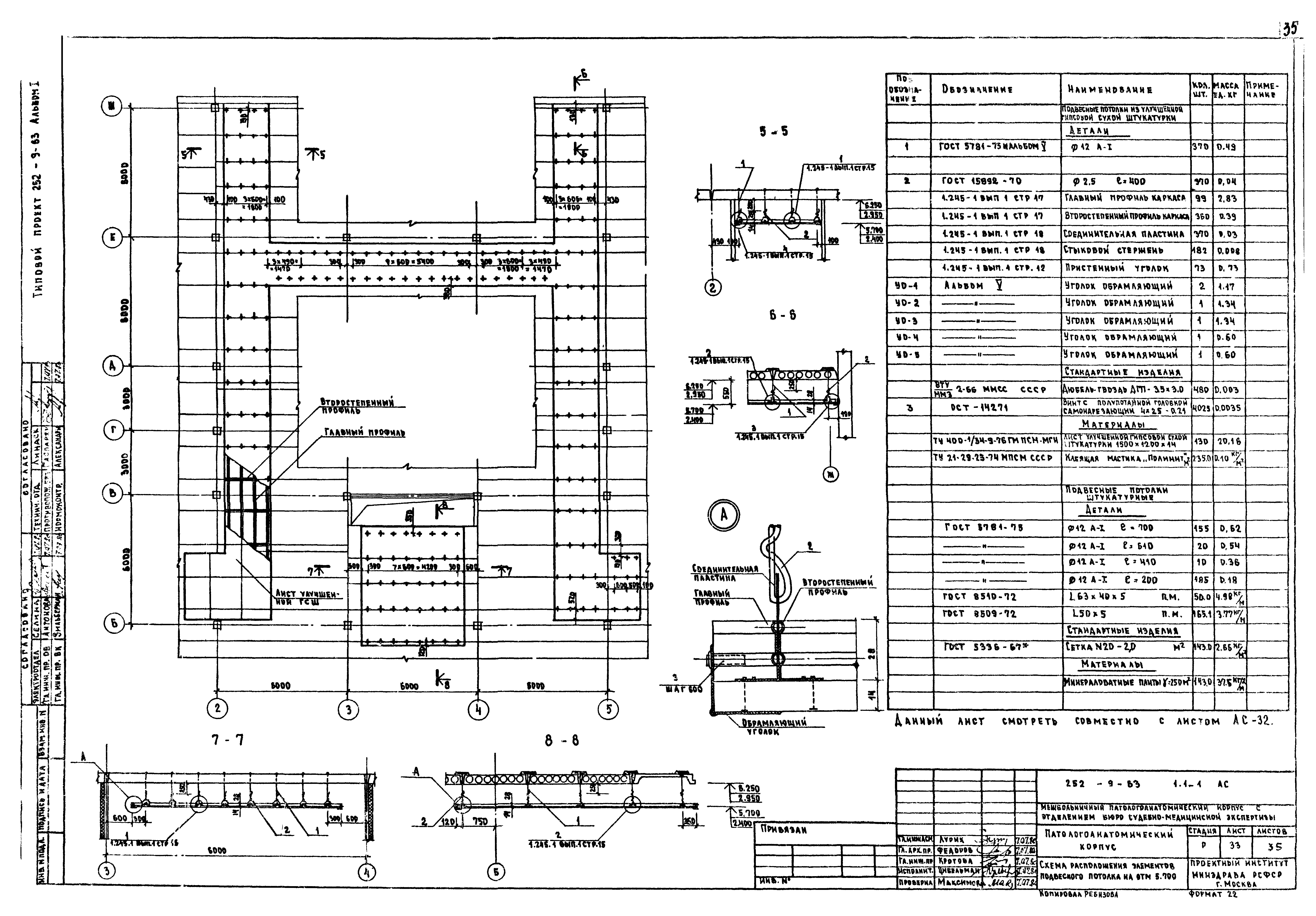 Типовой проект 252-9-63