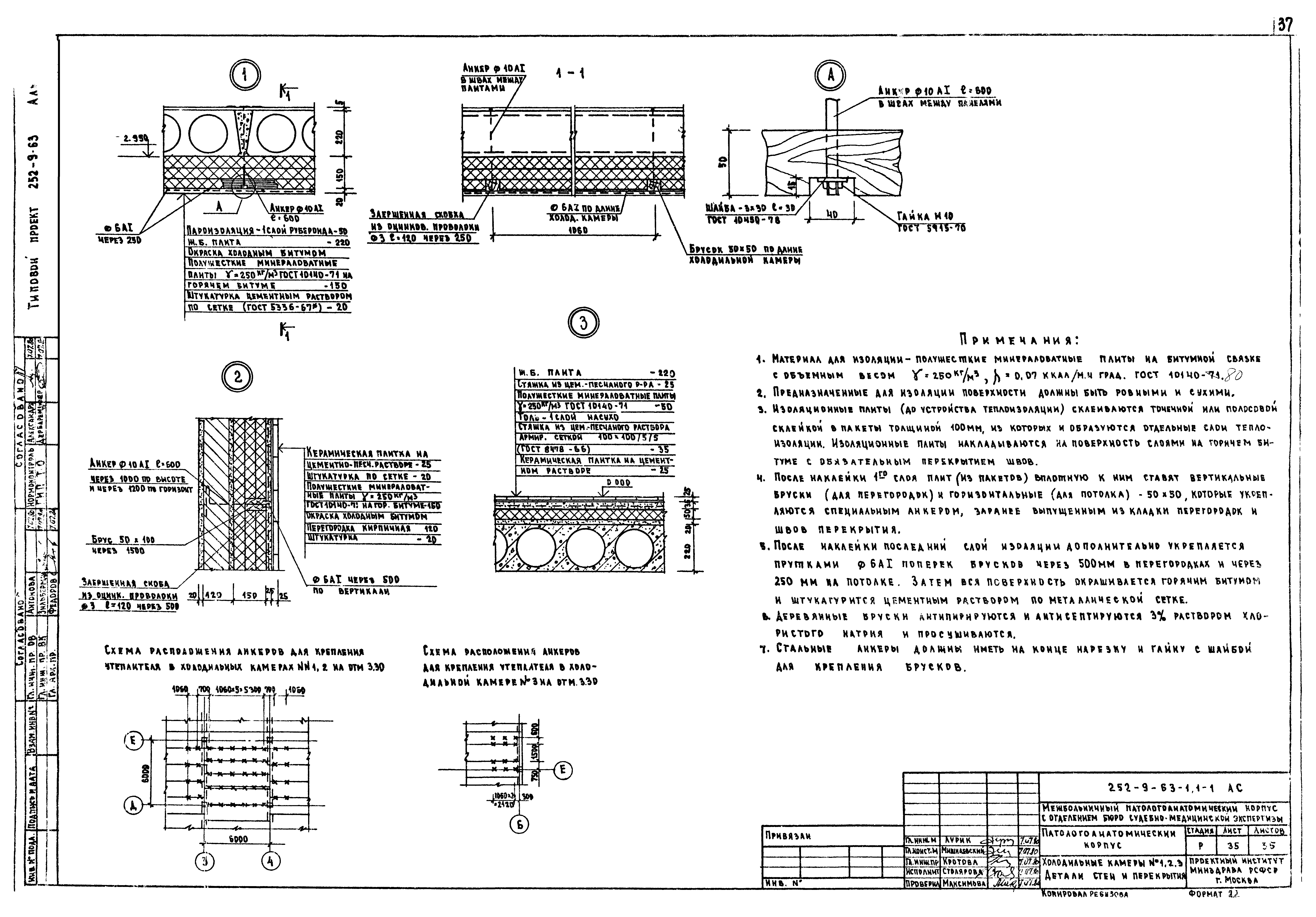 Типовой проект 252-9-63
