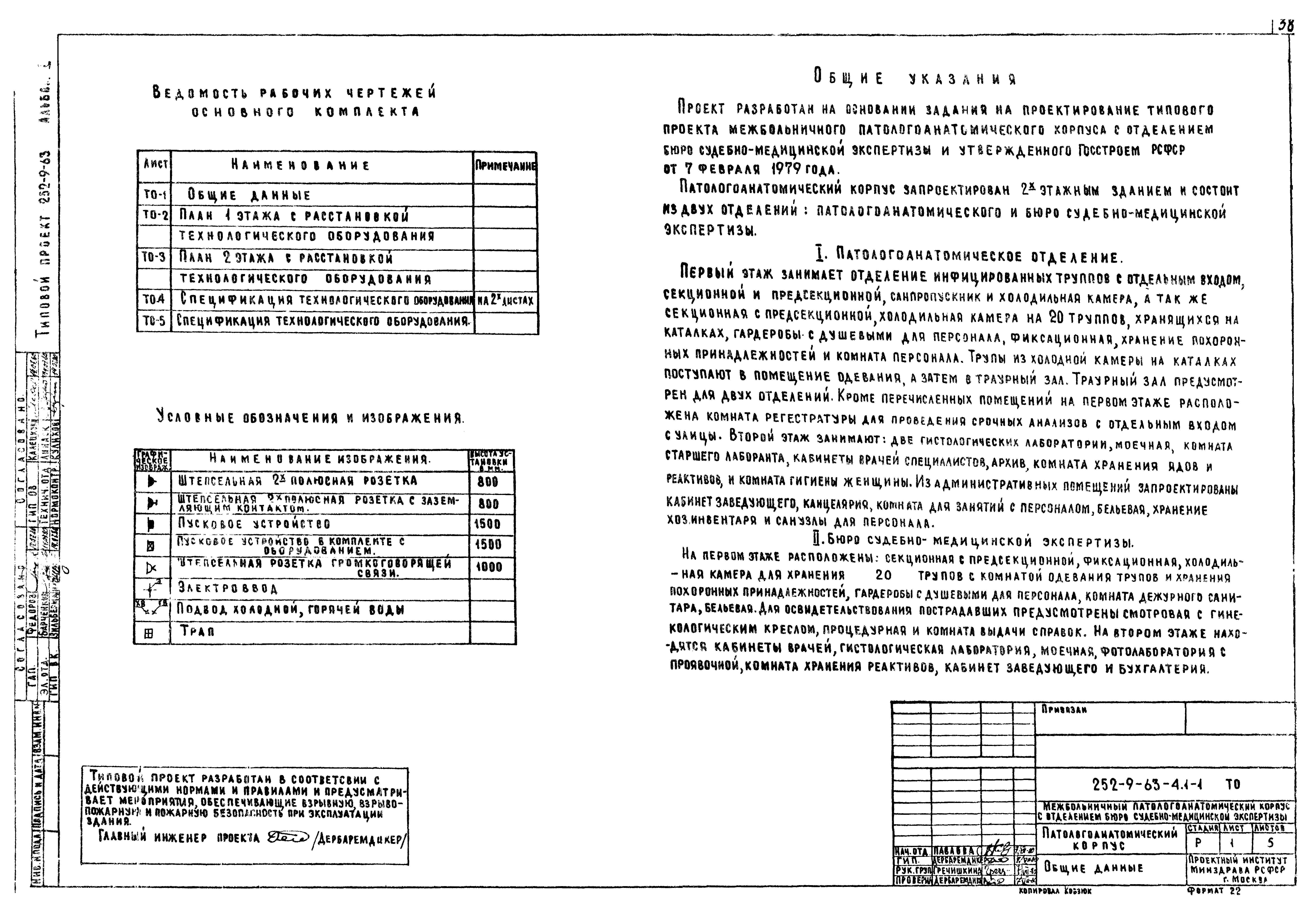 Типовой проект 252-9-63