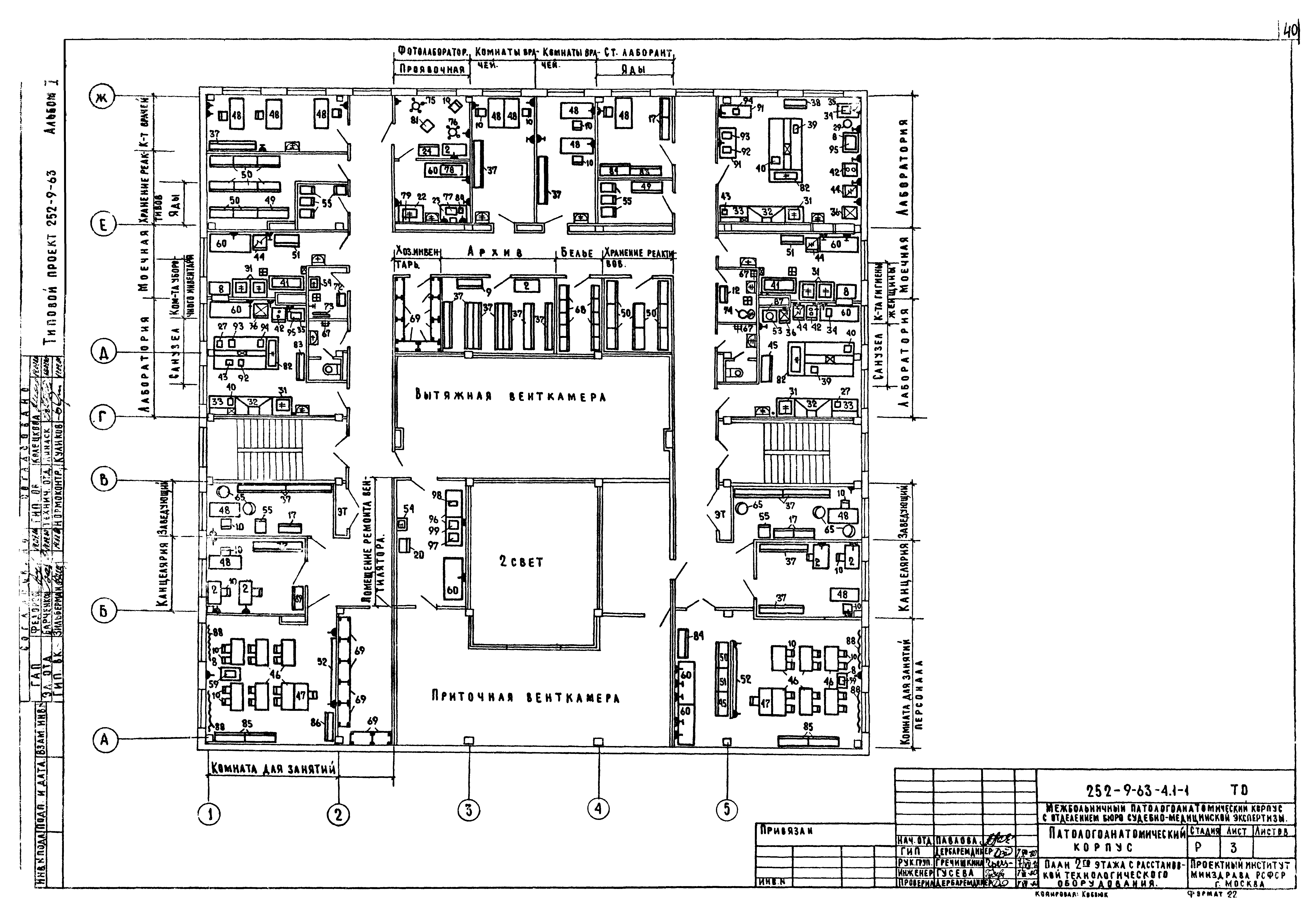 Типовой проект 252-9-63